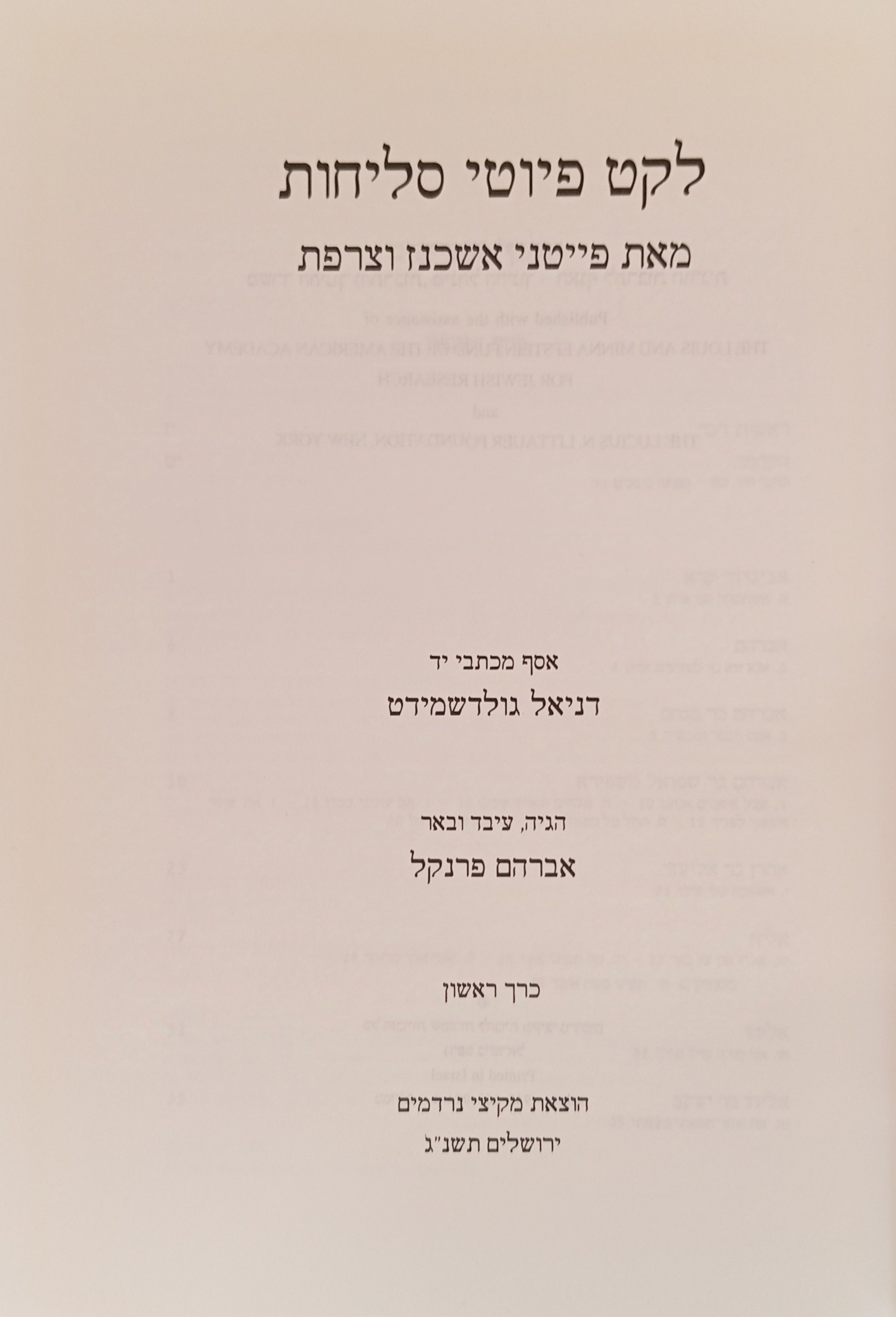 לקט פיוטי סליחות מאת פייטני אשכנז וצרפת / בשני כרכים
