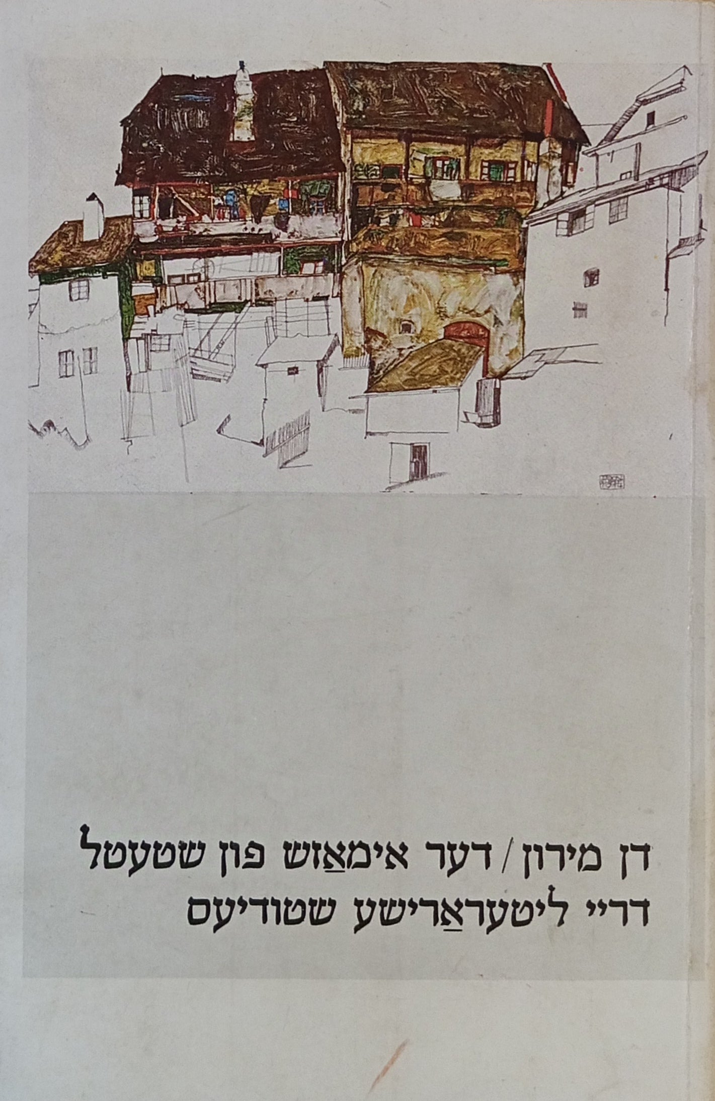 דער אימאזש פון שטעטל / דריי ליטערארישע שטודיעס