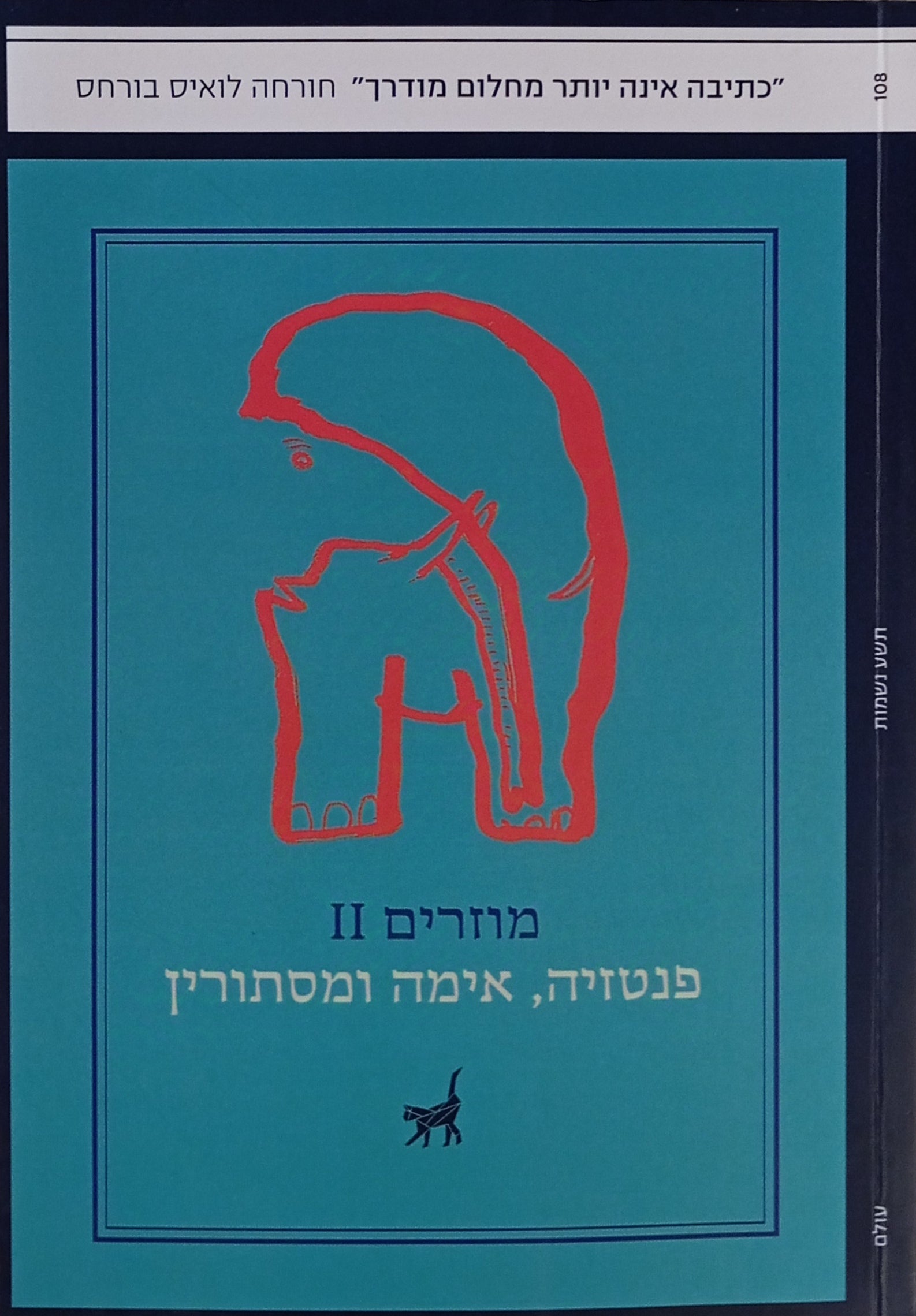 מוזרים II : פנטזיה, אימה, מסתורין