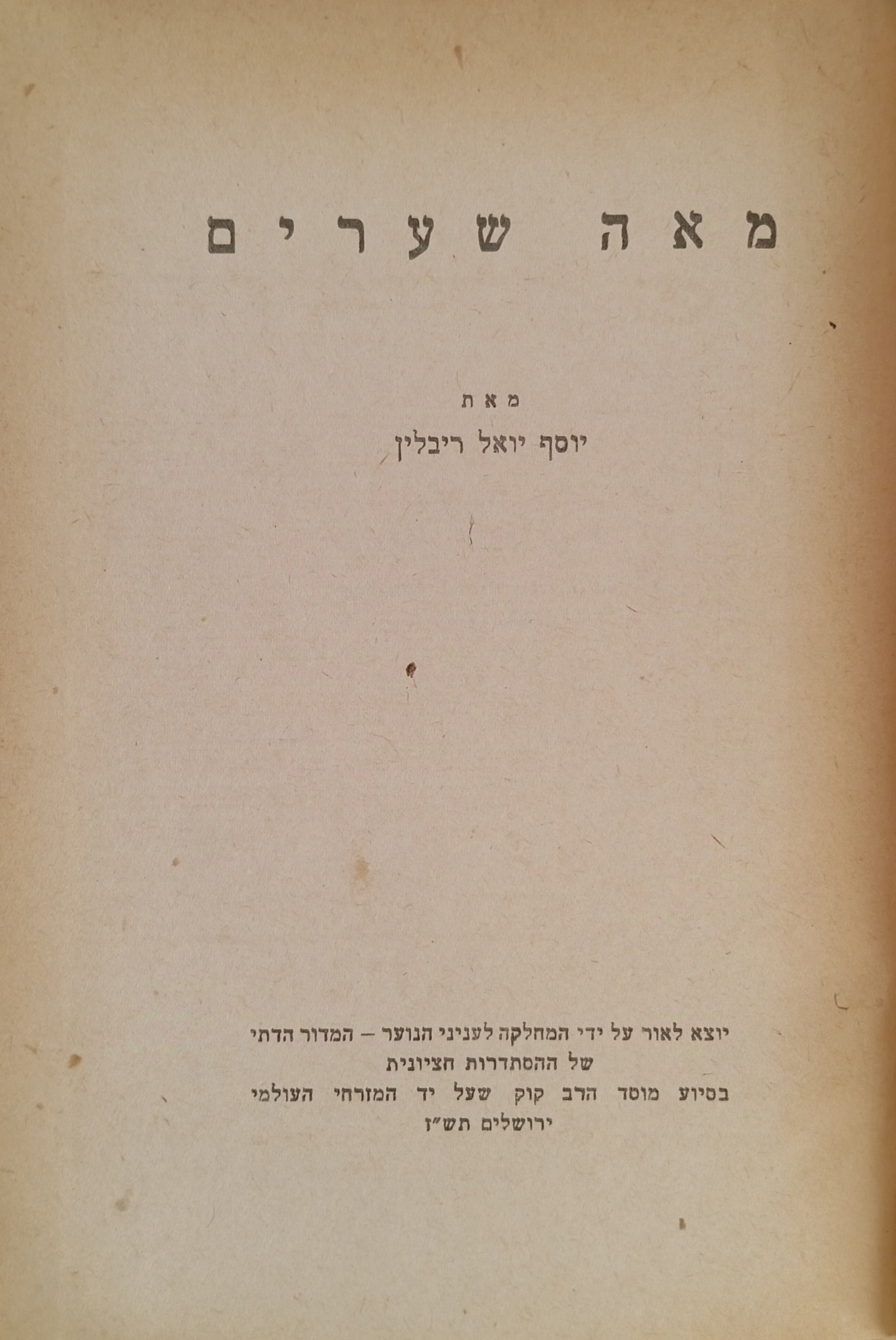 מאה שערים
