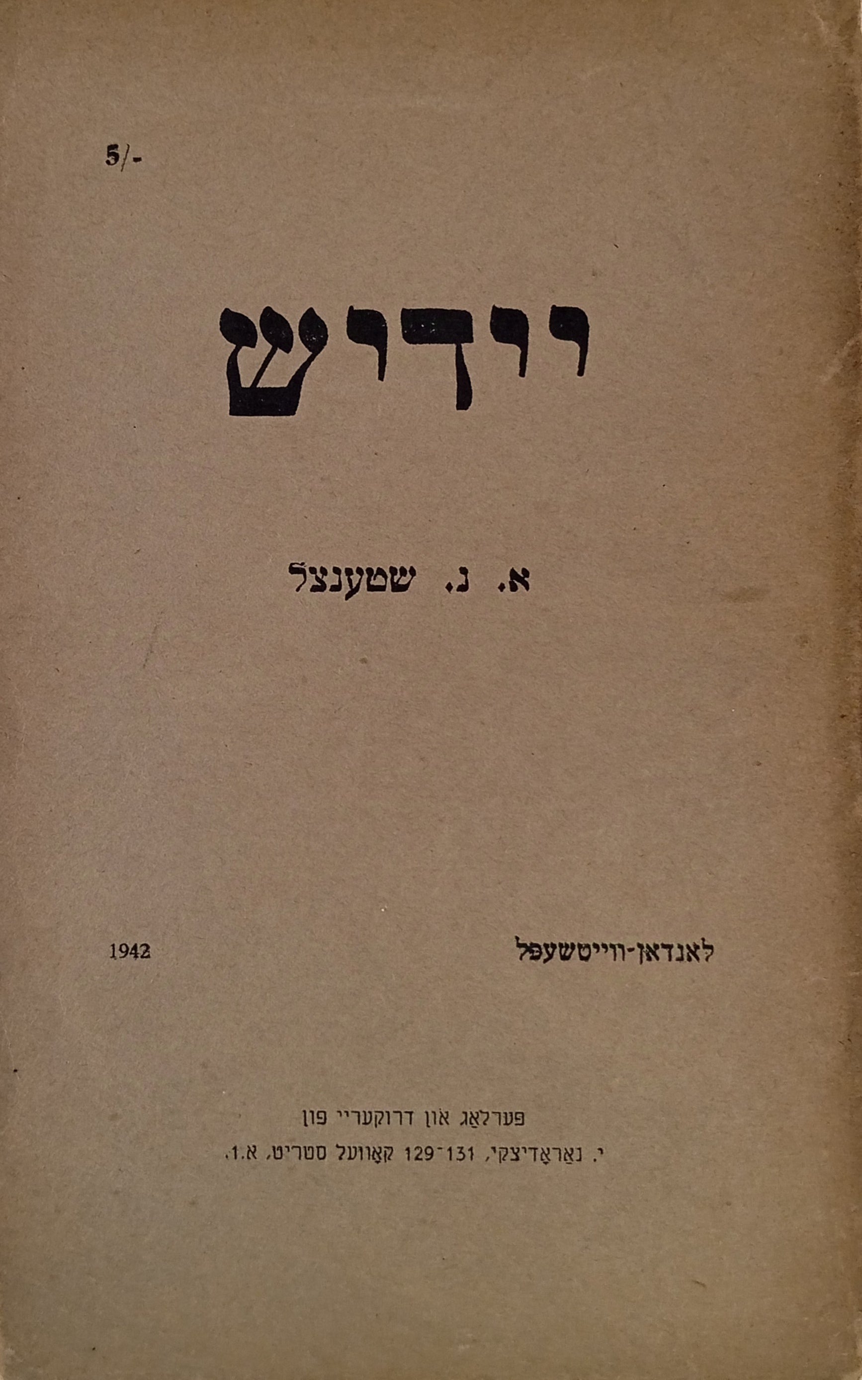יידיש