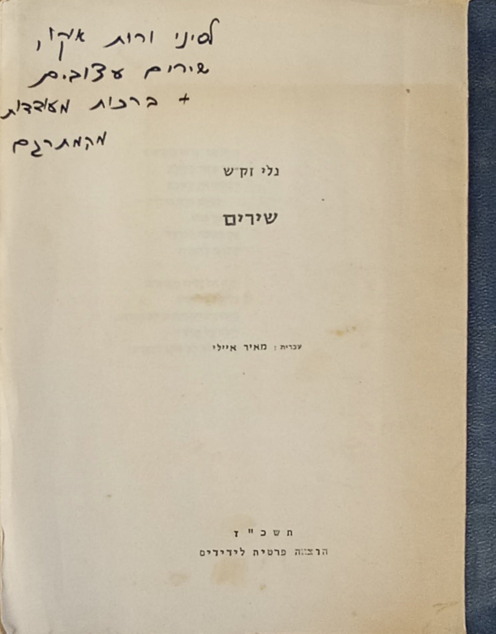 שירים / תרגום מאיר איילי