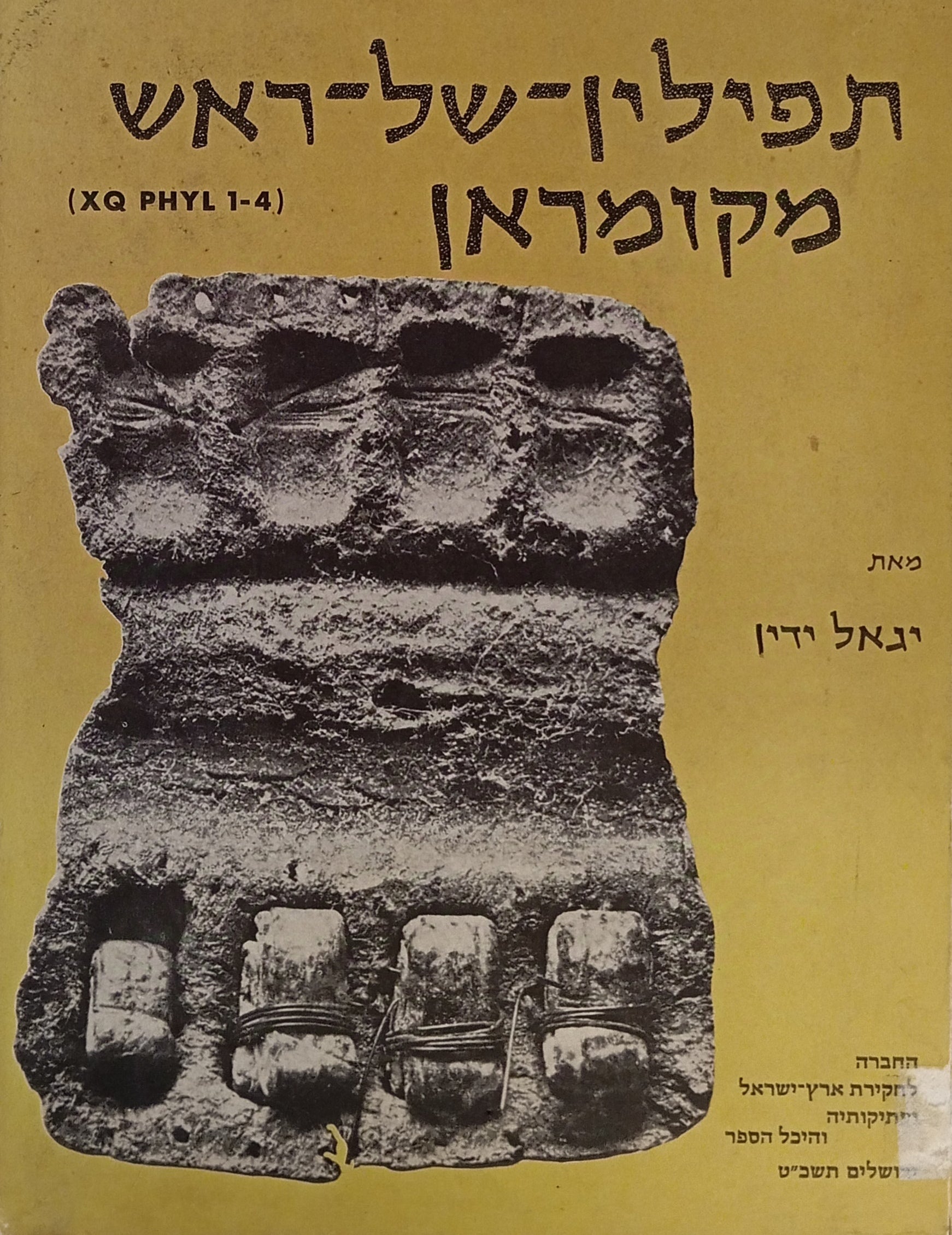 תפילין-של-ראש מקומראן (X Q Phyl 1-4) / Tefillin from Qumran