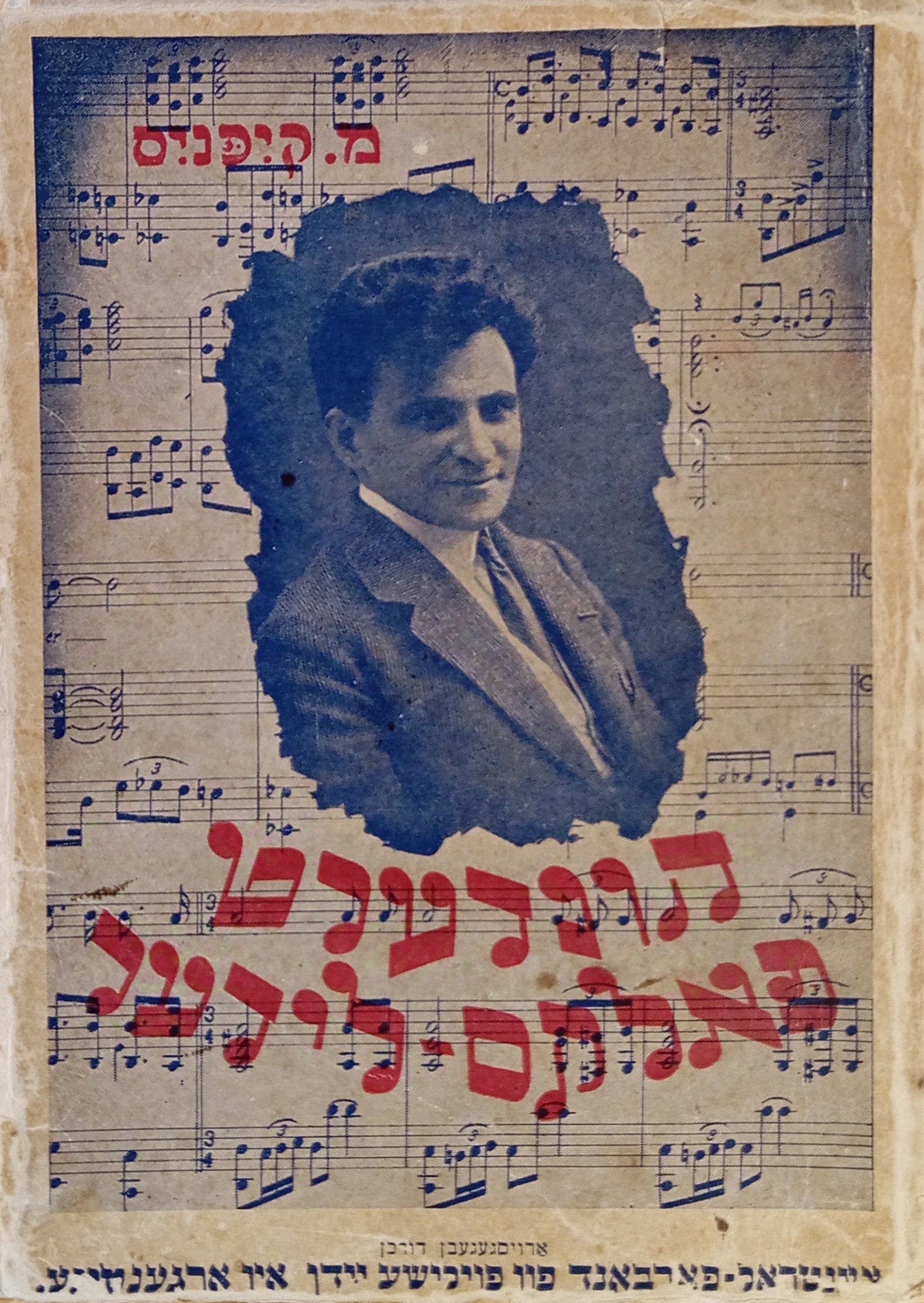 הונדערט פאלקס-לידער / פון זמרה זעליגפעלדס און מ. קיפנסעס קאנצערט-רעפערטואר