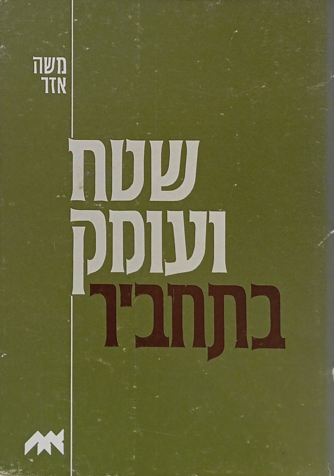 שטח ועומק בתחביר
