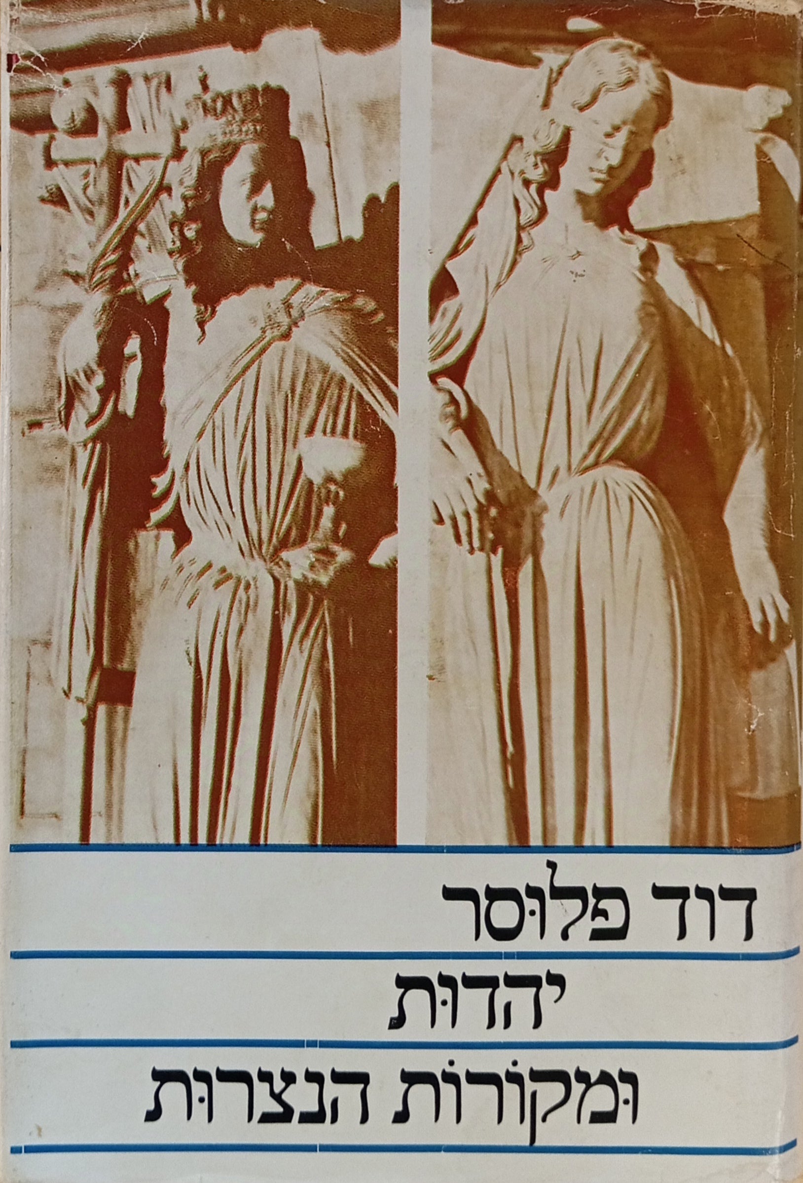 יהדות ומקורות הנצרות / מחקרים ומסות
