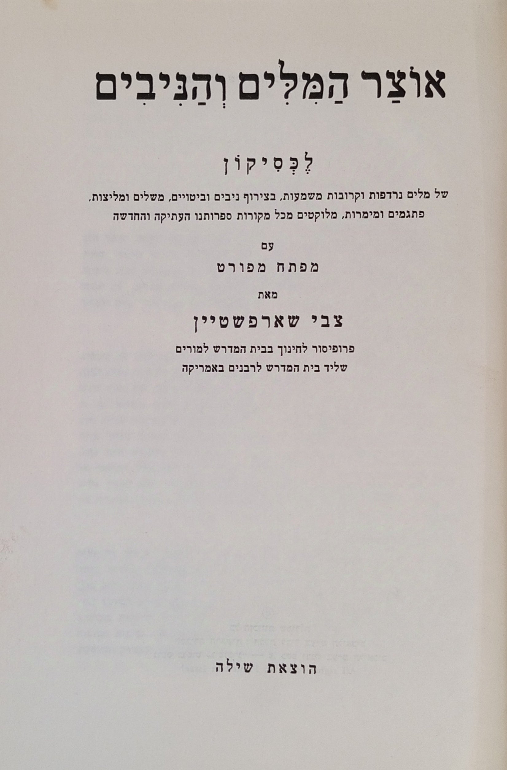 אוצר המלים והניבים / לכסיקון של מלים נרדפות וקרובות משמעות, בצירוף ניבים וביטויים משלים ומליצות מלוקטים מכל מקורות הספרות העתיקה והחדשה