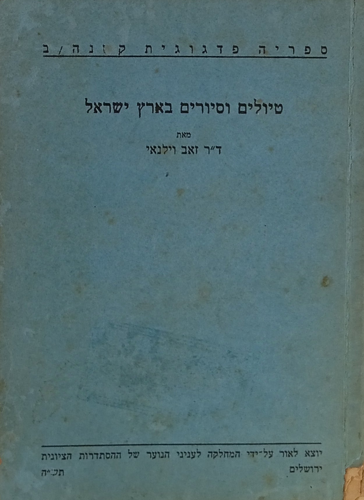 טיולים וסיורים בארץ ישראל