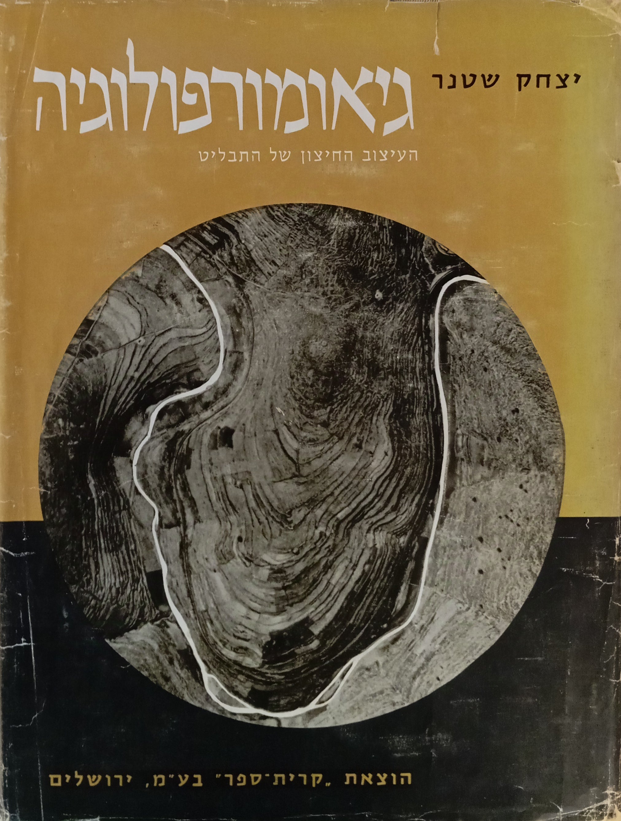 גיאומורפולוגיה / העיצוב החיצון של התבליט