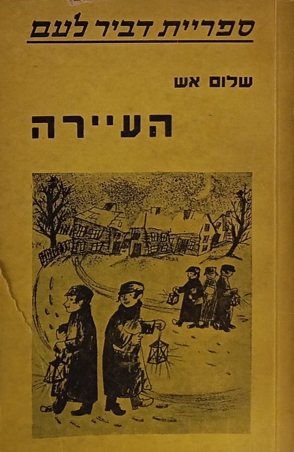 העיירה / תרגום יוחנן טברסקי