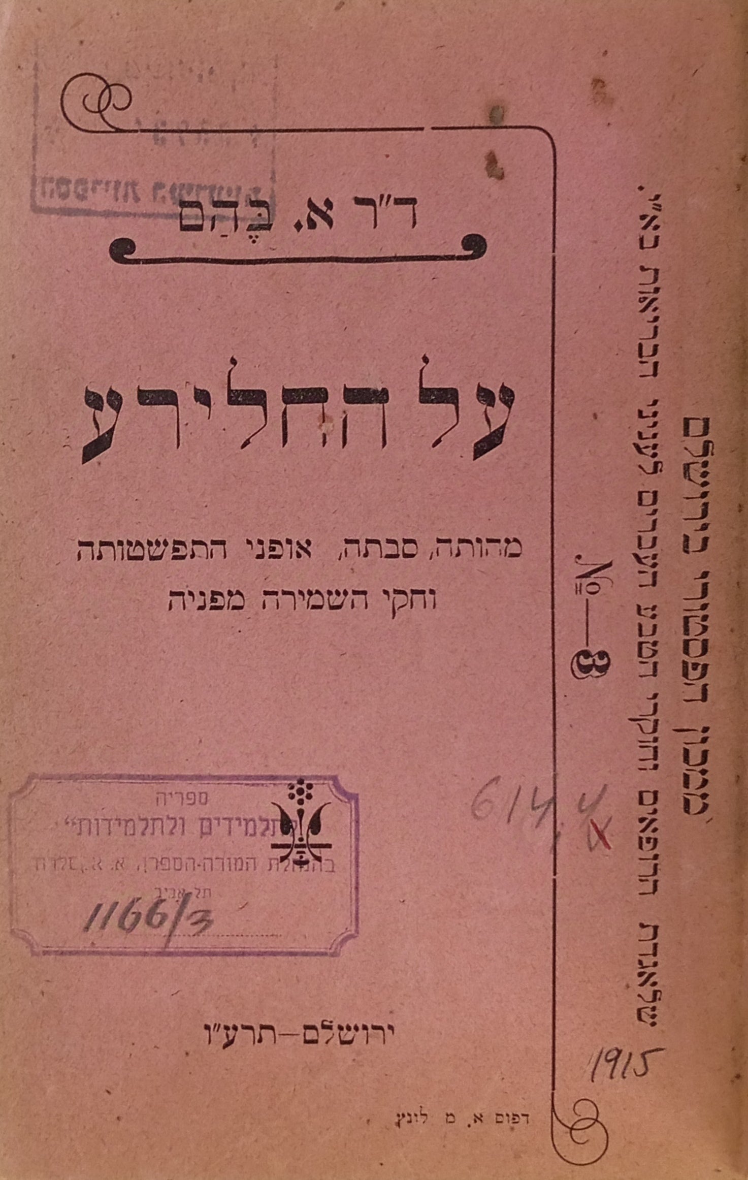 על החלירע / מהותה, סבתה, אופני התפשטותה וחקי השמירה מפניה