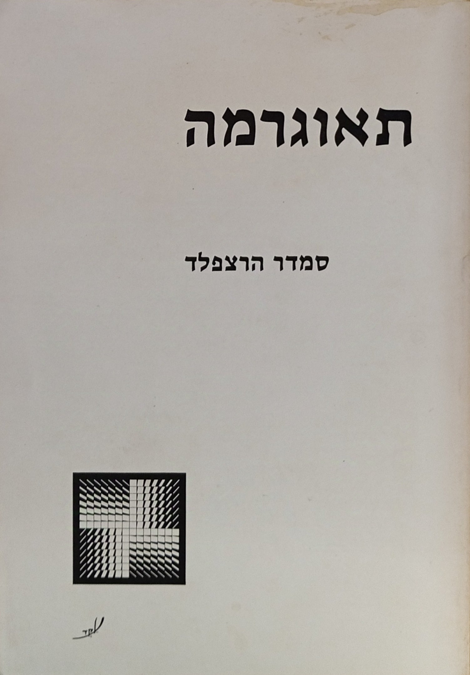 תאוגרמה