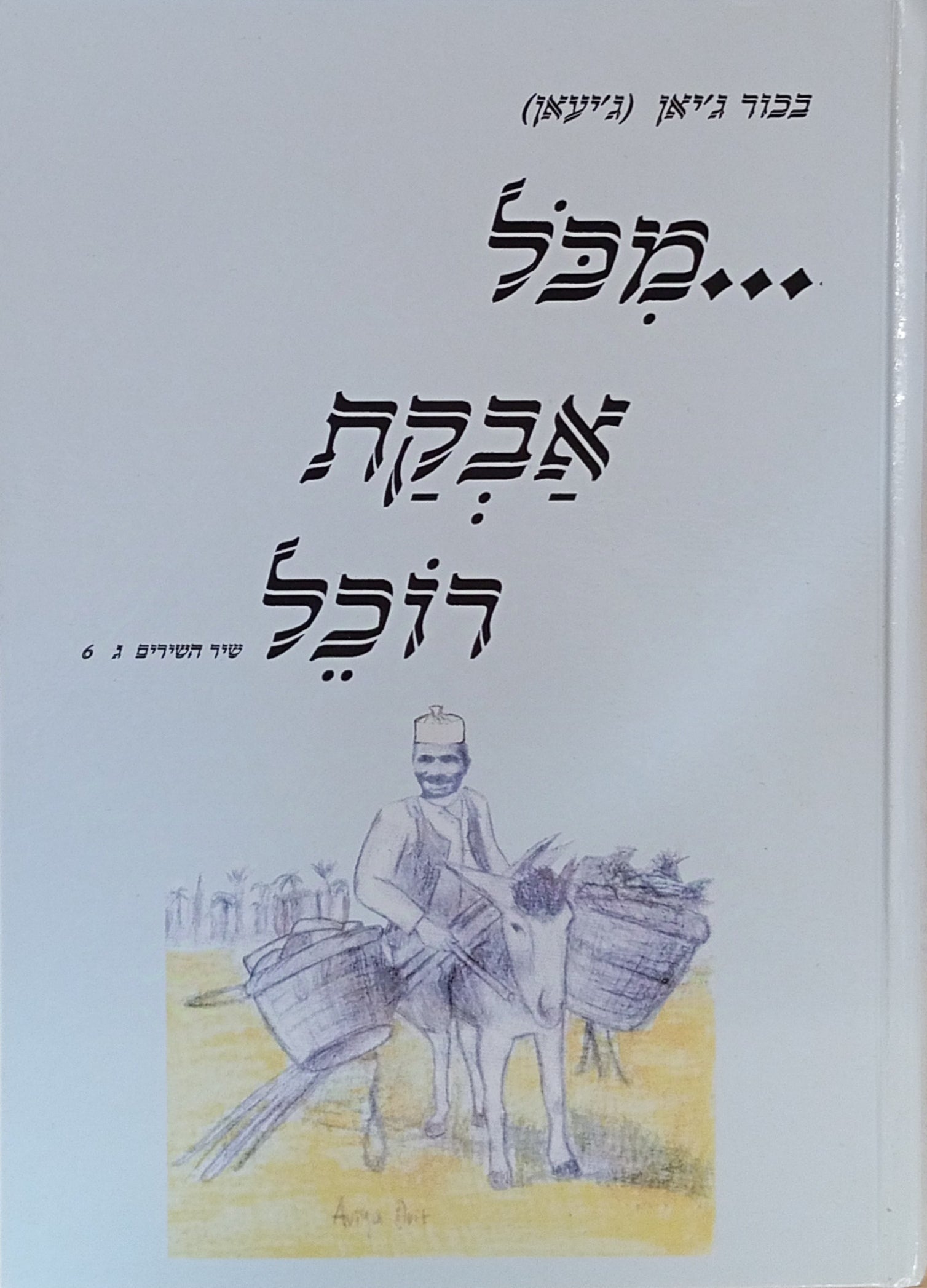 מכל אבקת רוכל