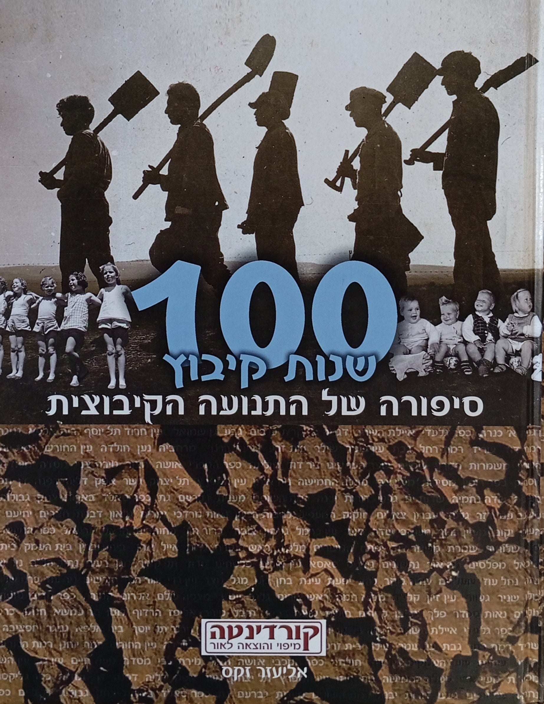 100 שנות קיבוץ / סיפורה של התנועה הקיבוצית