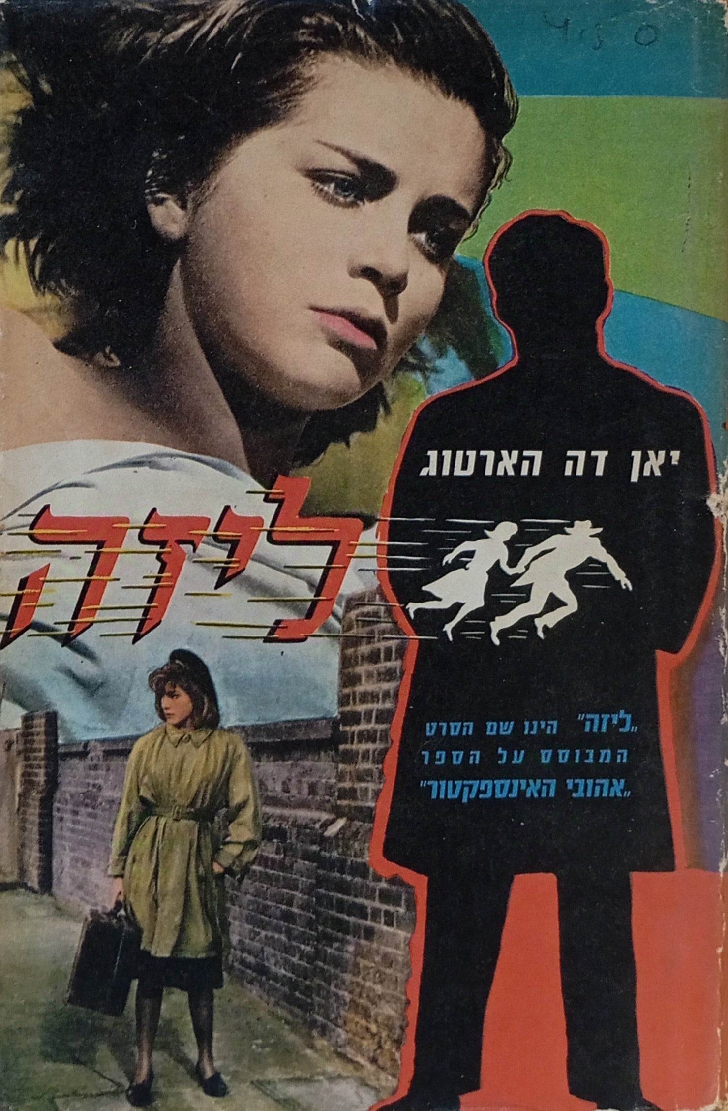 ליזה (אהובי האינספקטור) / תרגום ישעיהו לויט