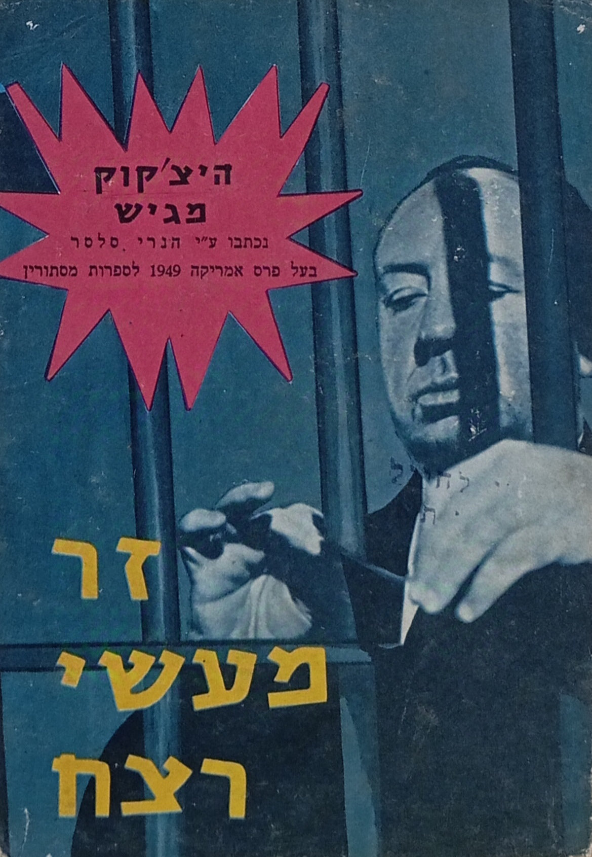 זר מעשי רצח