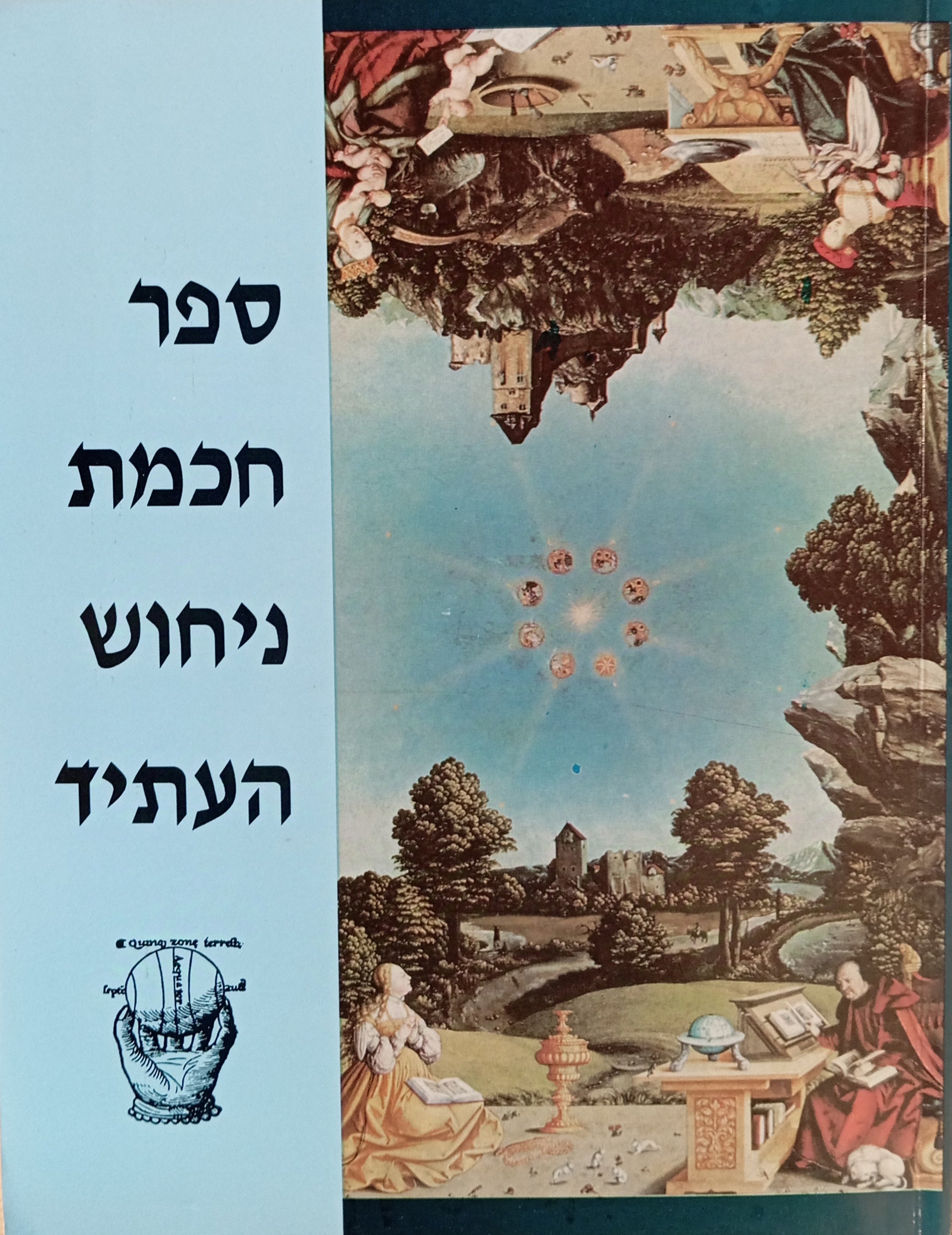 ספר חכמת ניחוש העתיד