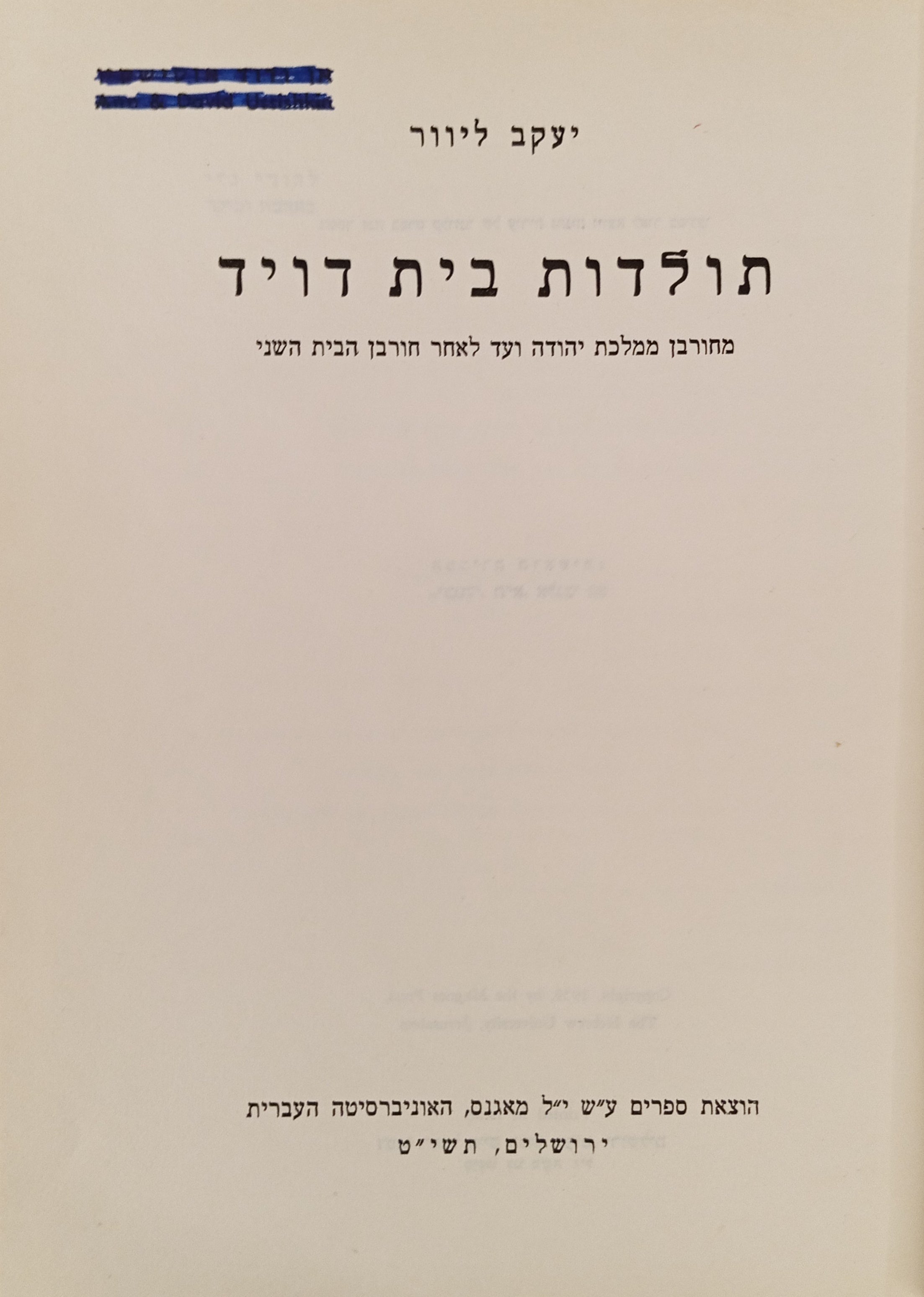תולדות בית דויד / מחורבן ממלכת יהודה ועד לאחר חורבן הבית השני