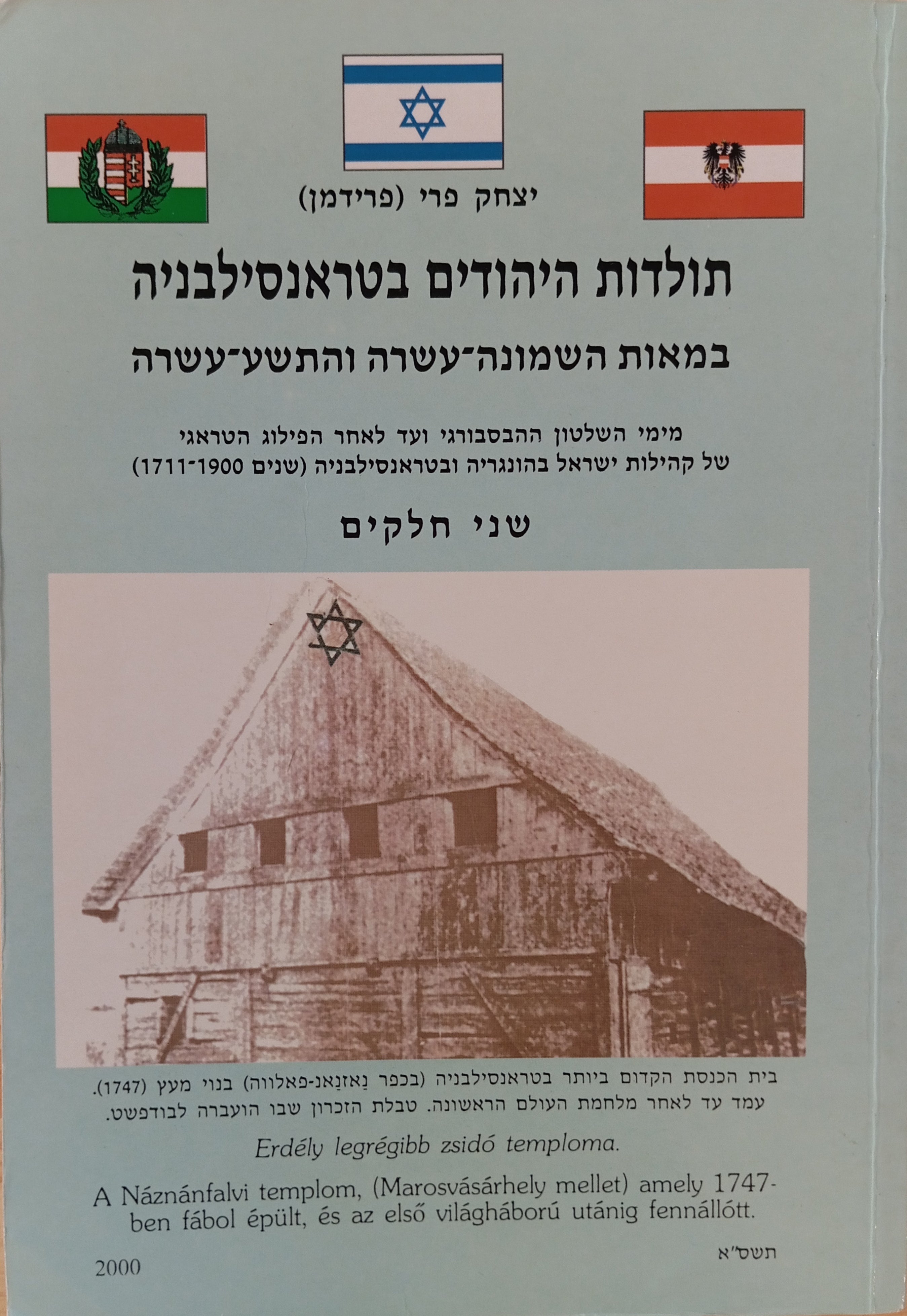 תולדות היהודים בטראנסילבניה במאות השמונה-עשרה והתשע-עשרה / מימי השלטון ההבסבורגי ועד לאחר הפילוג הטראגי של קהילות ישראל בהונגריה ובטראנסילבניה (שנים 1711-1900)