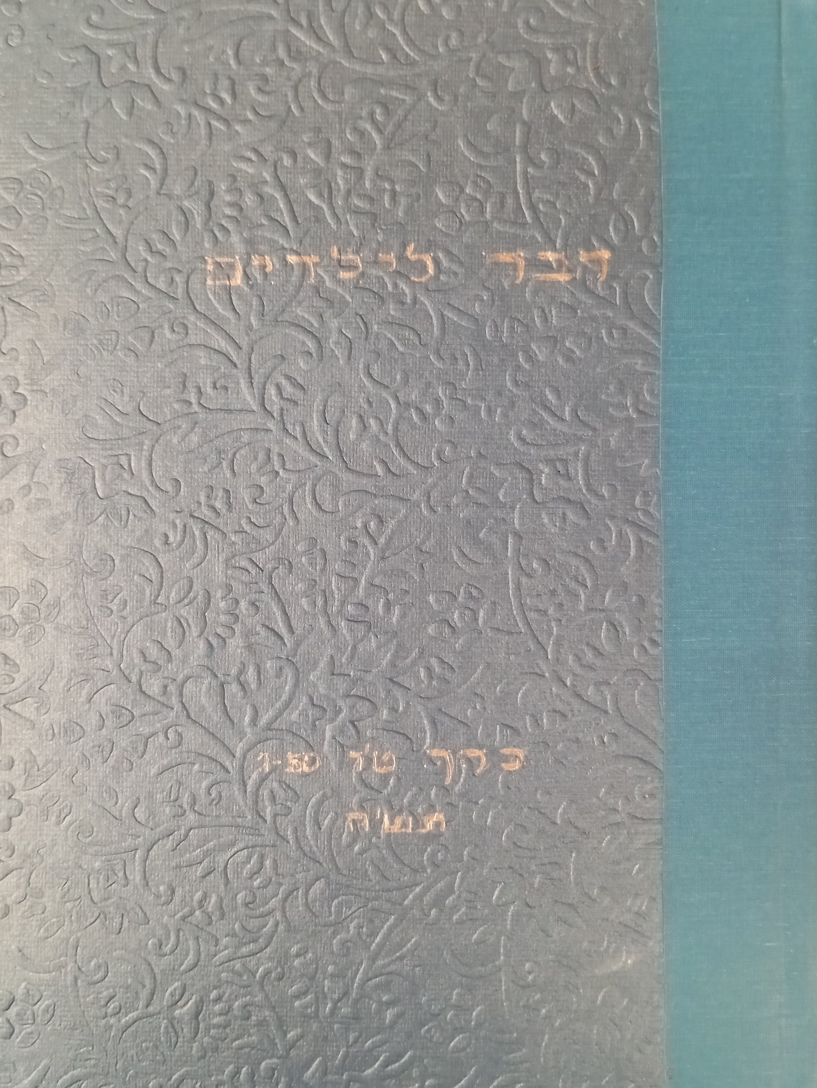 דבר לילדים / כרך ט"ו (תש"ה), גליונות 2-11, 13-50
