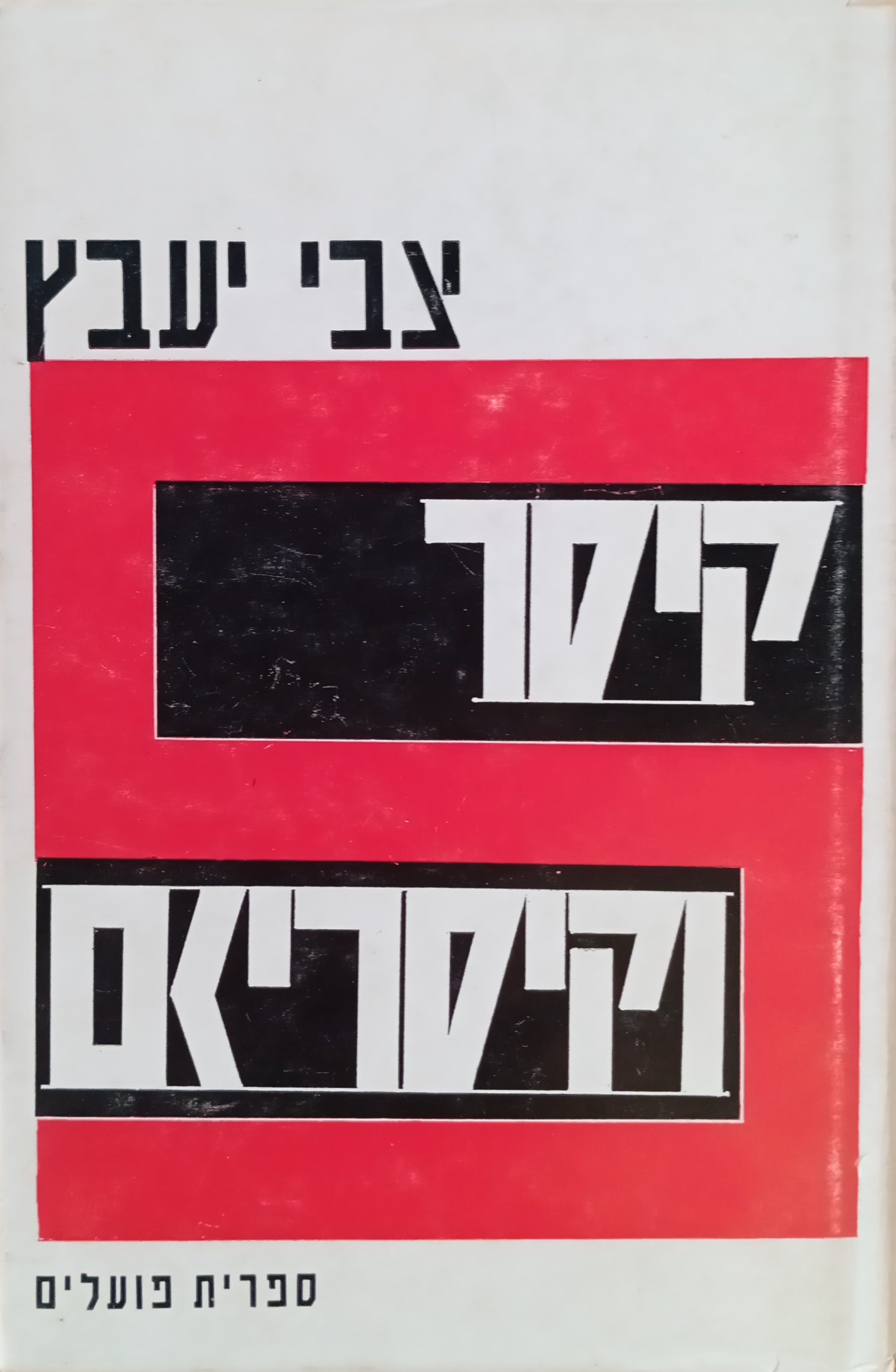 קיסר וקיסריזם / מסות בהיסטוריה רומית