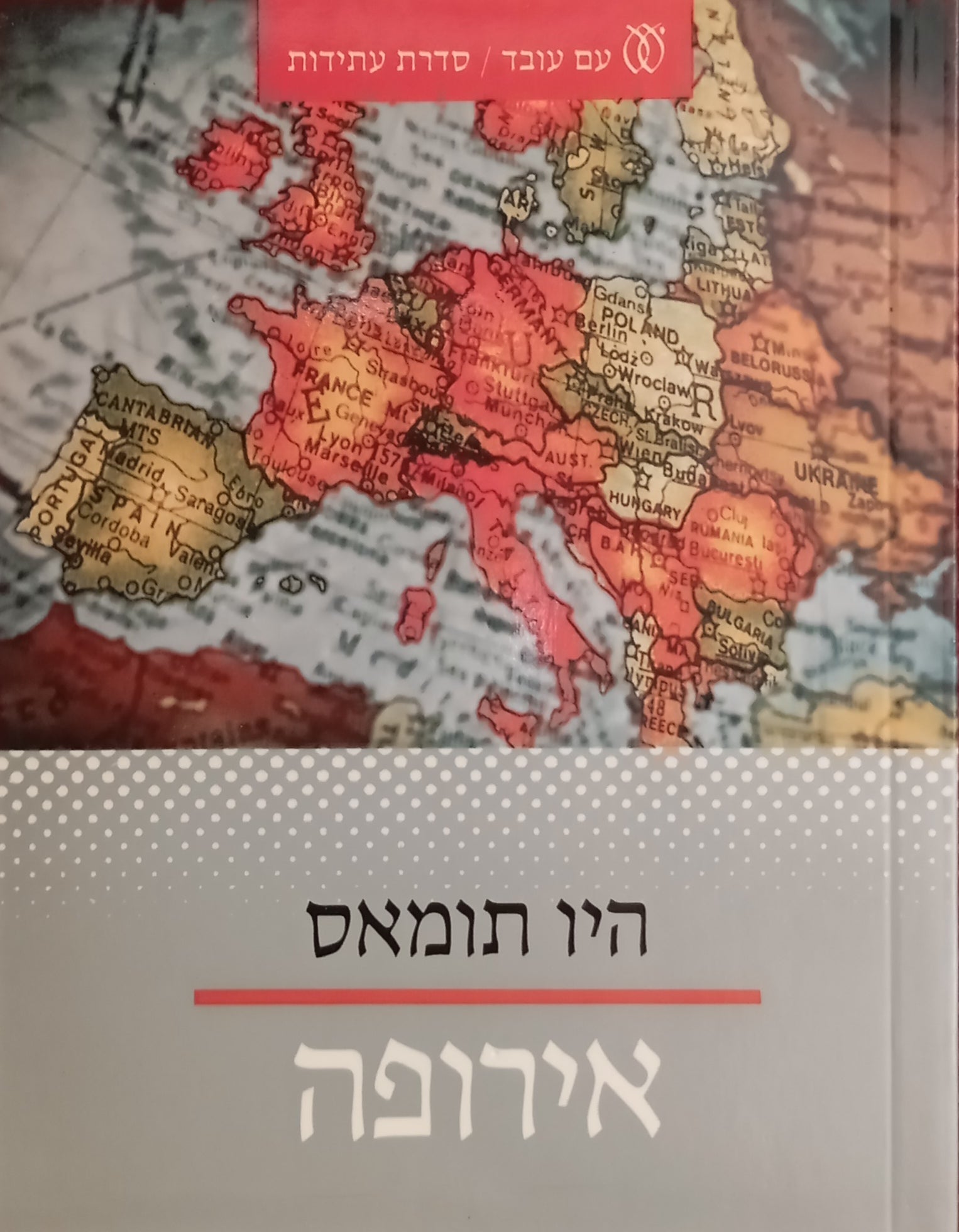 אירופה