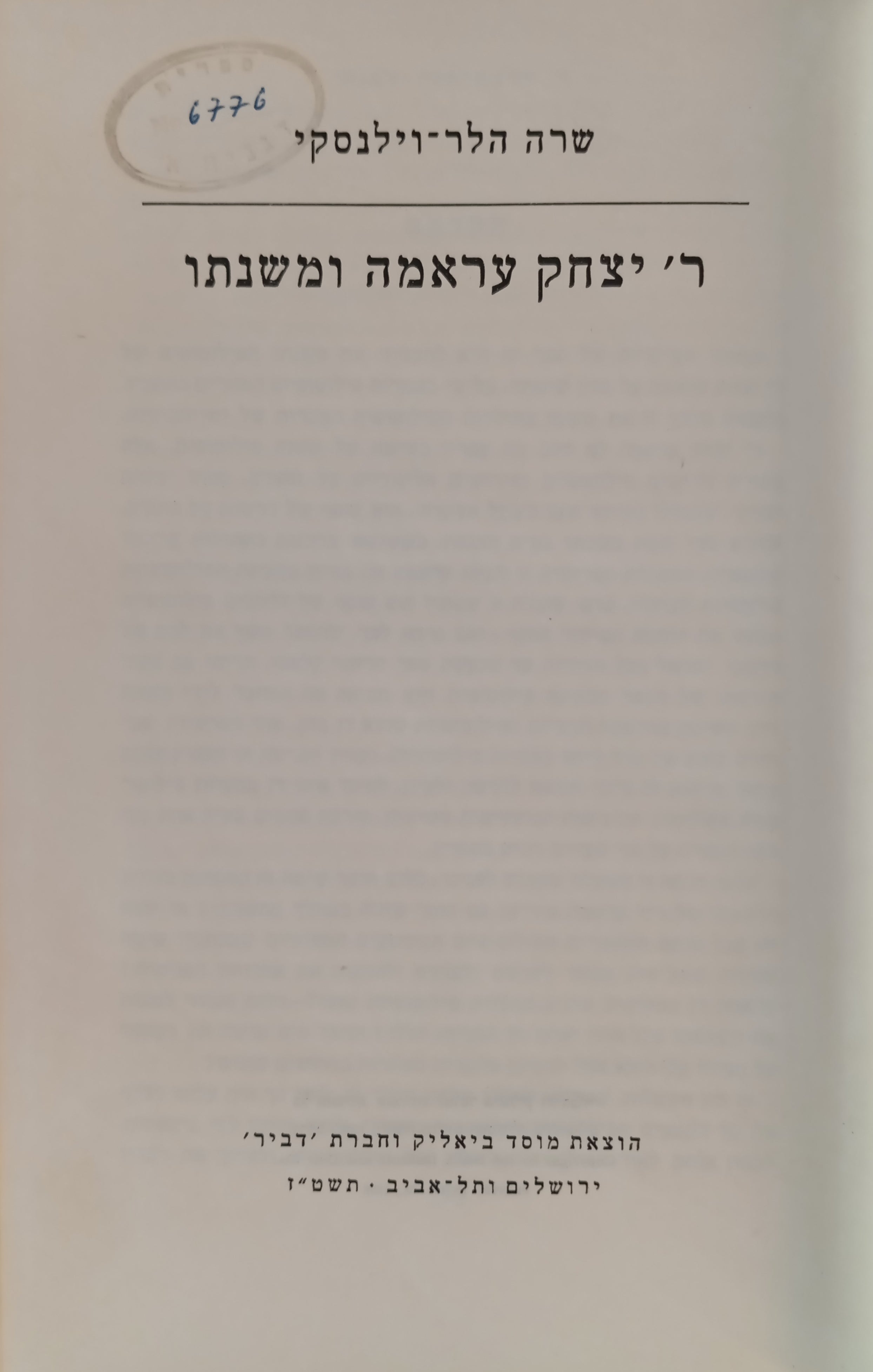 ר' יצחק עראמה ומשנתו