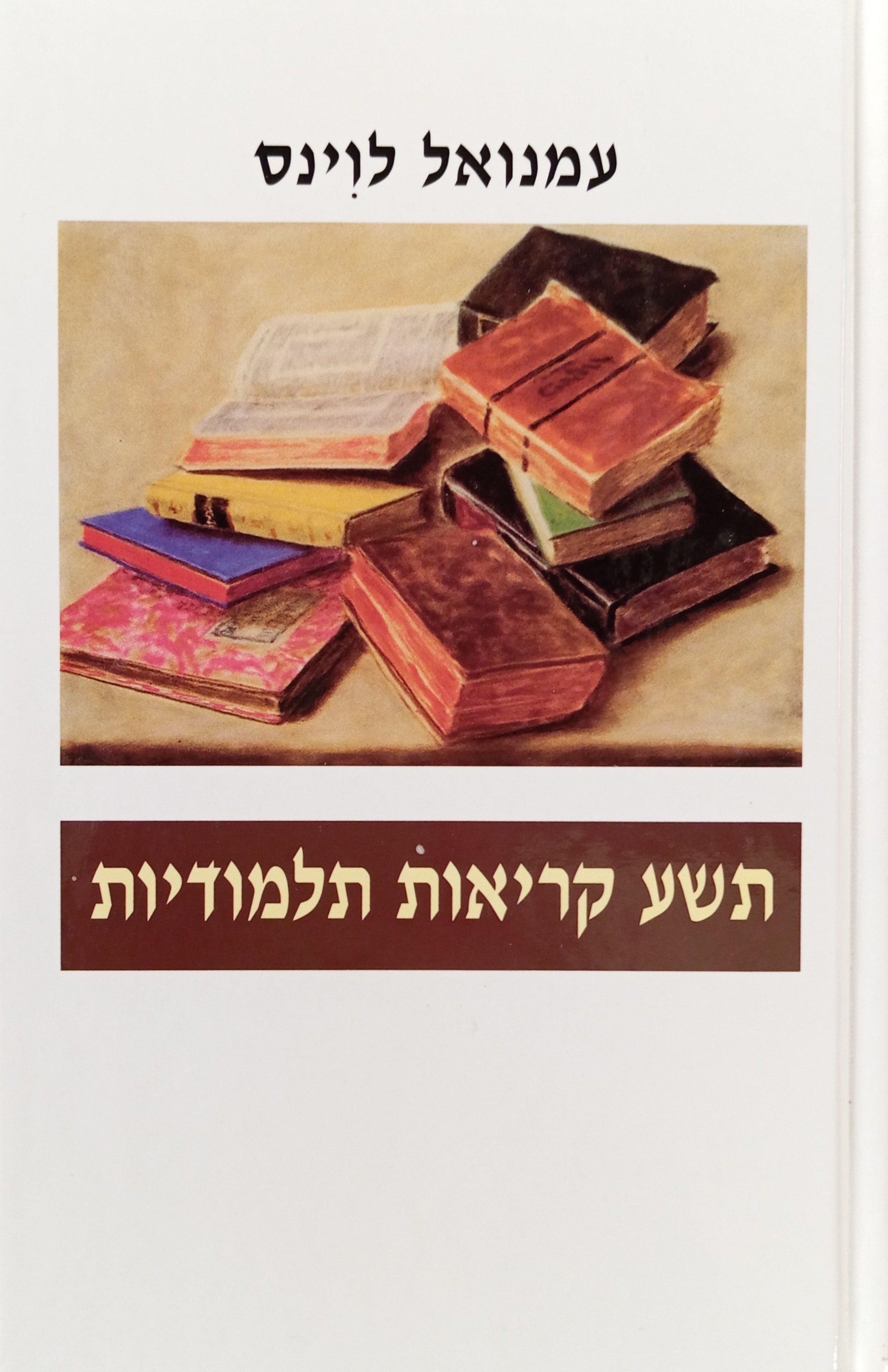 תשע קריאות תלמודיות