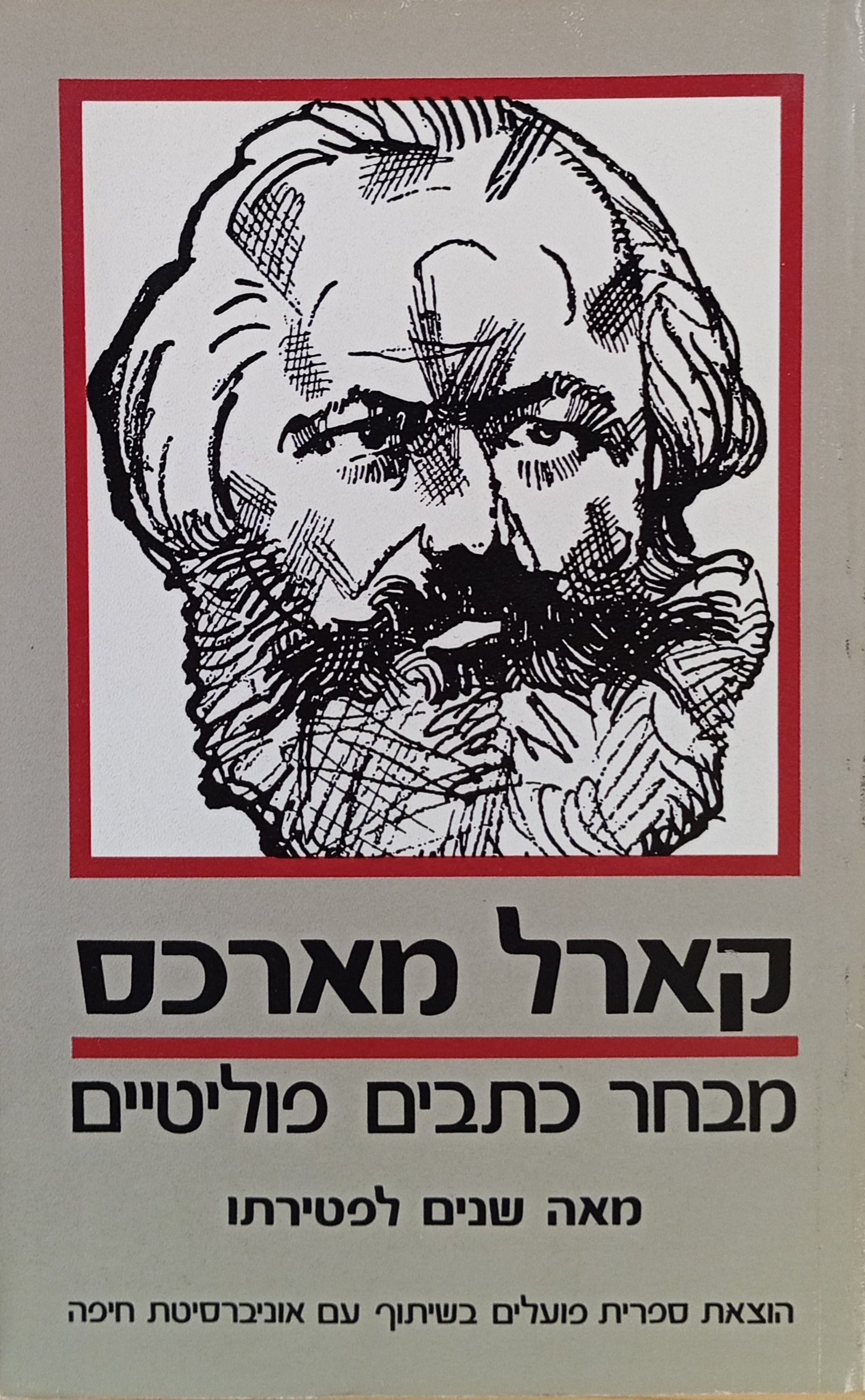 מבחר כתבים פוליטיים / בעריכת אברהם יסעור