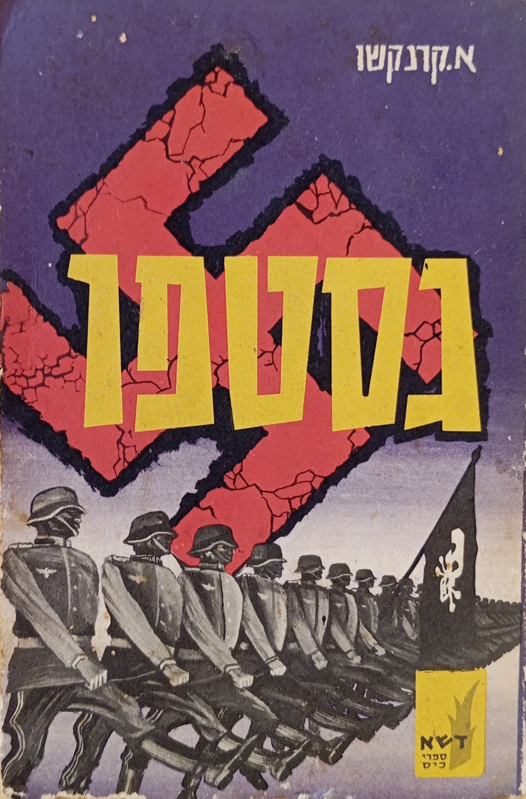 גסטפו