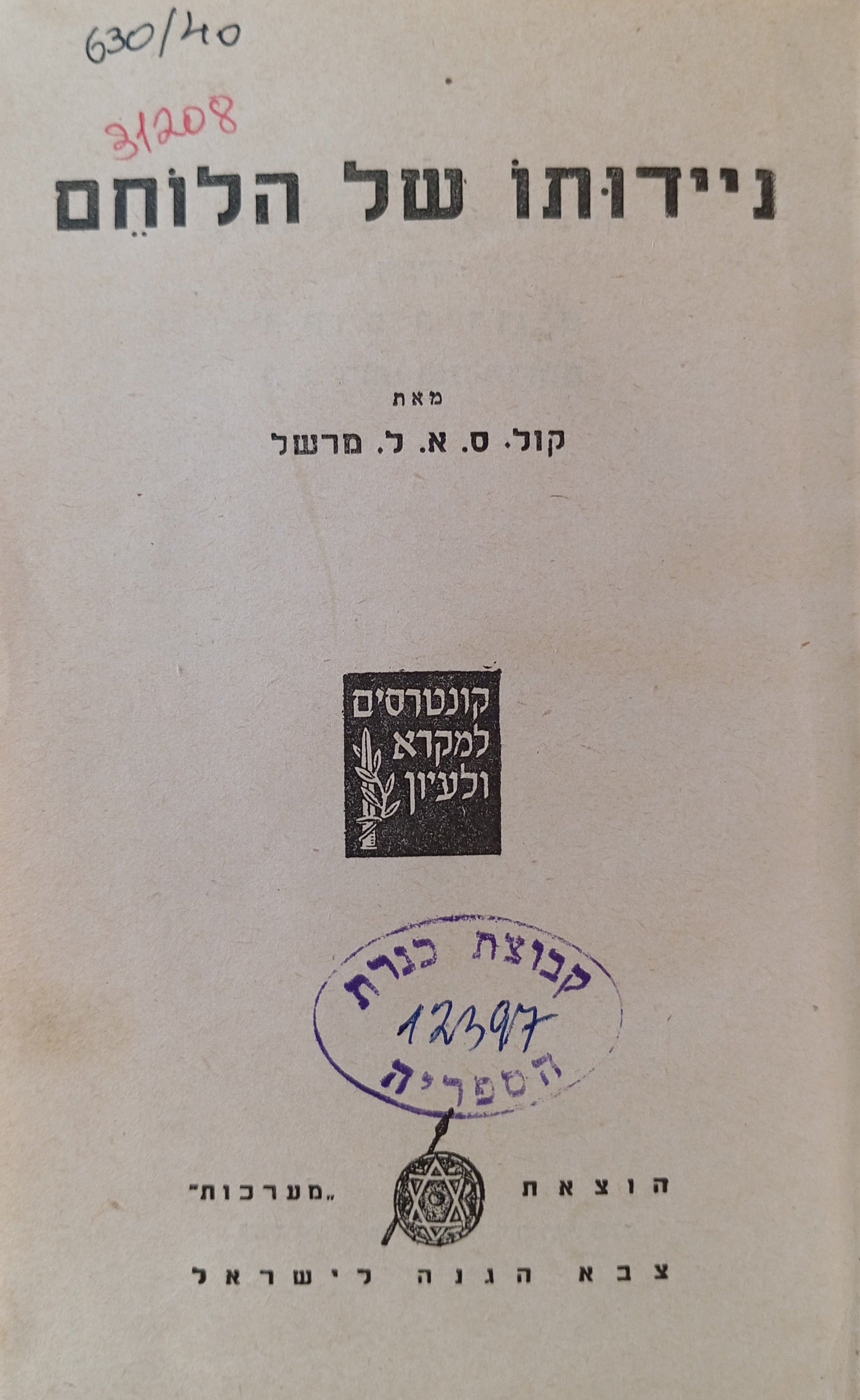 ניידותו של הלוחם