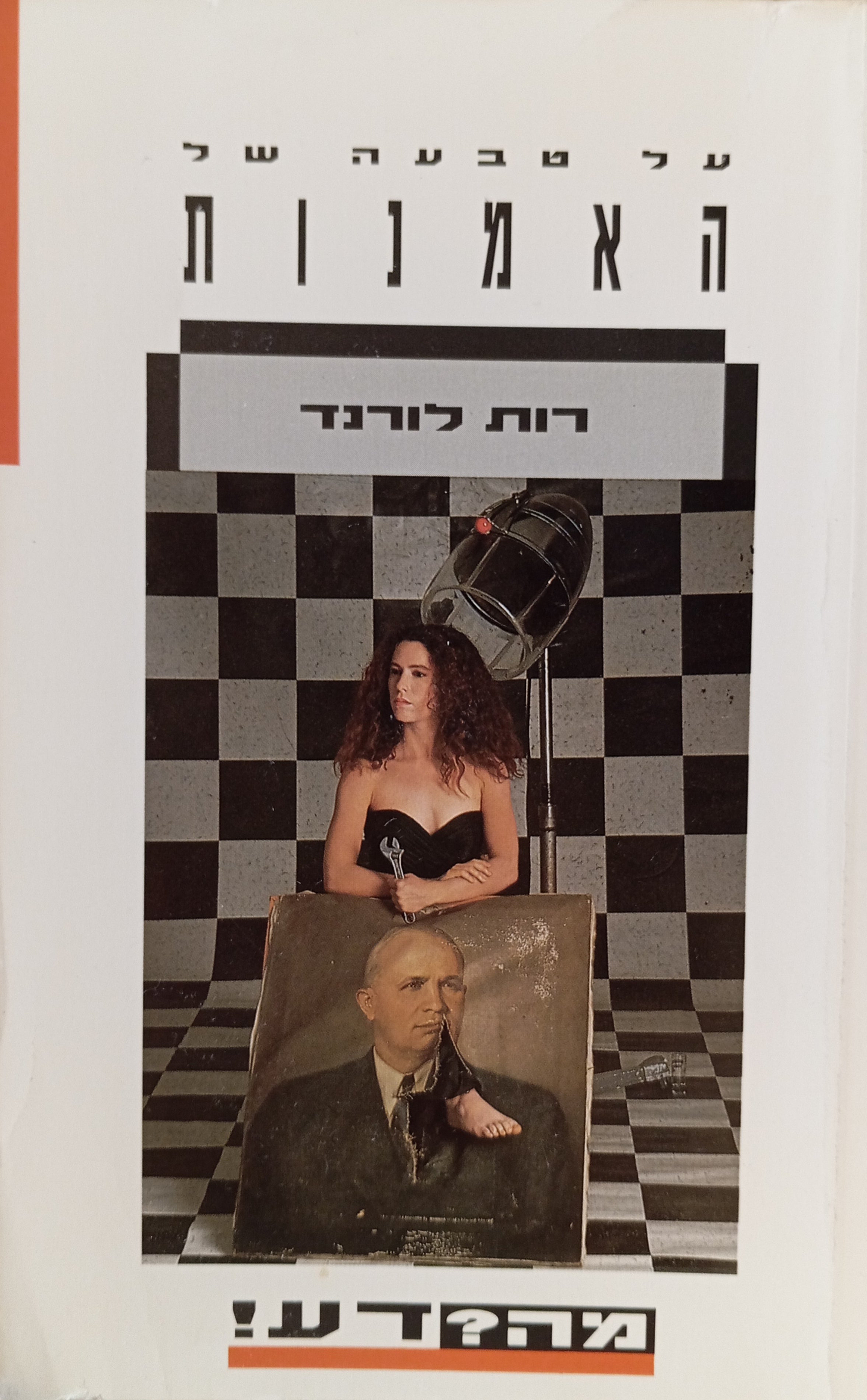 על טבעה של האמנות