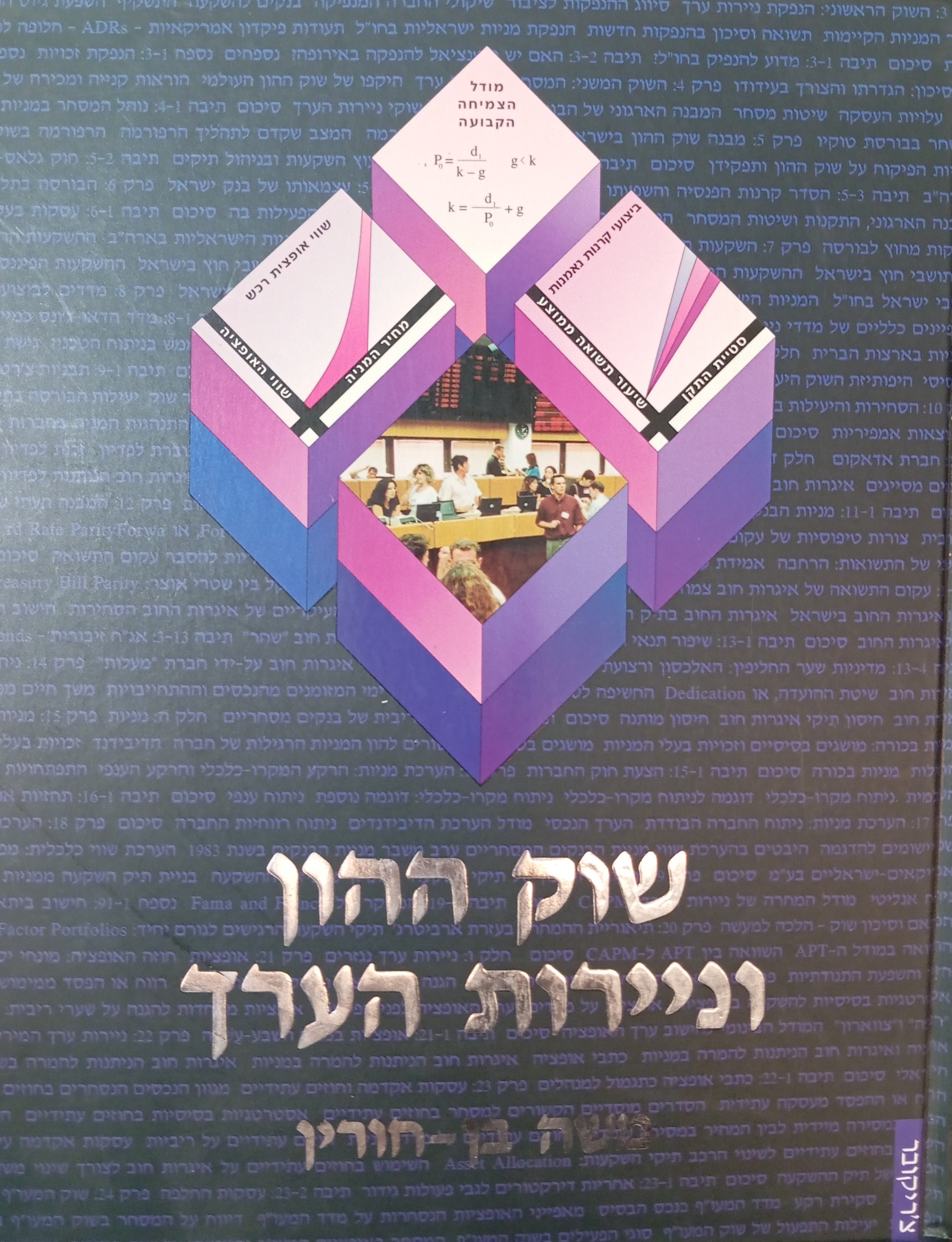 שוק ההון וניירות הערך