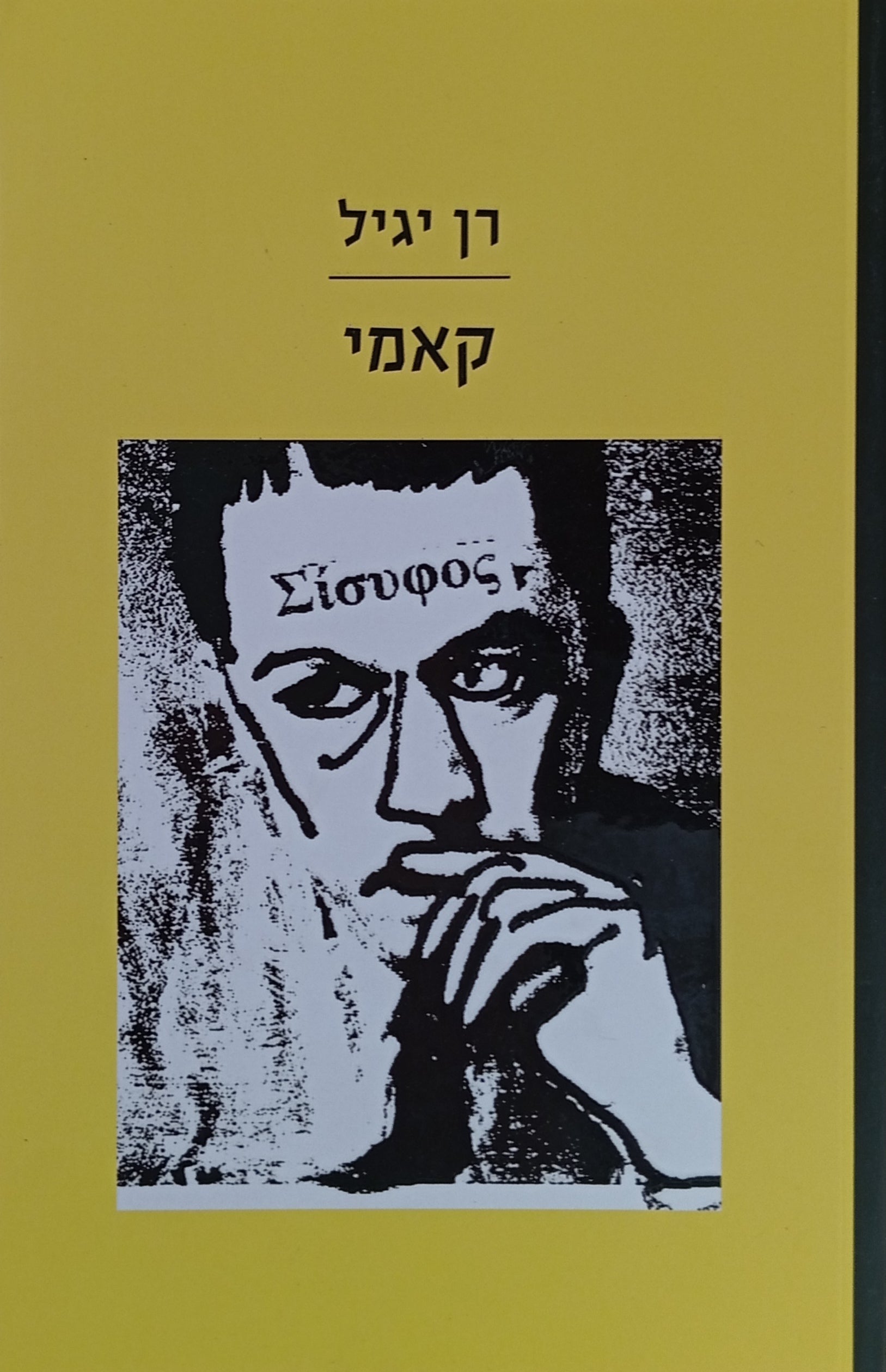 קאמי