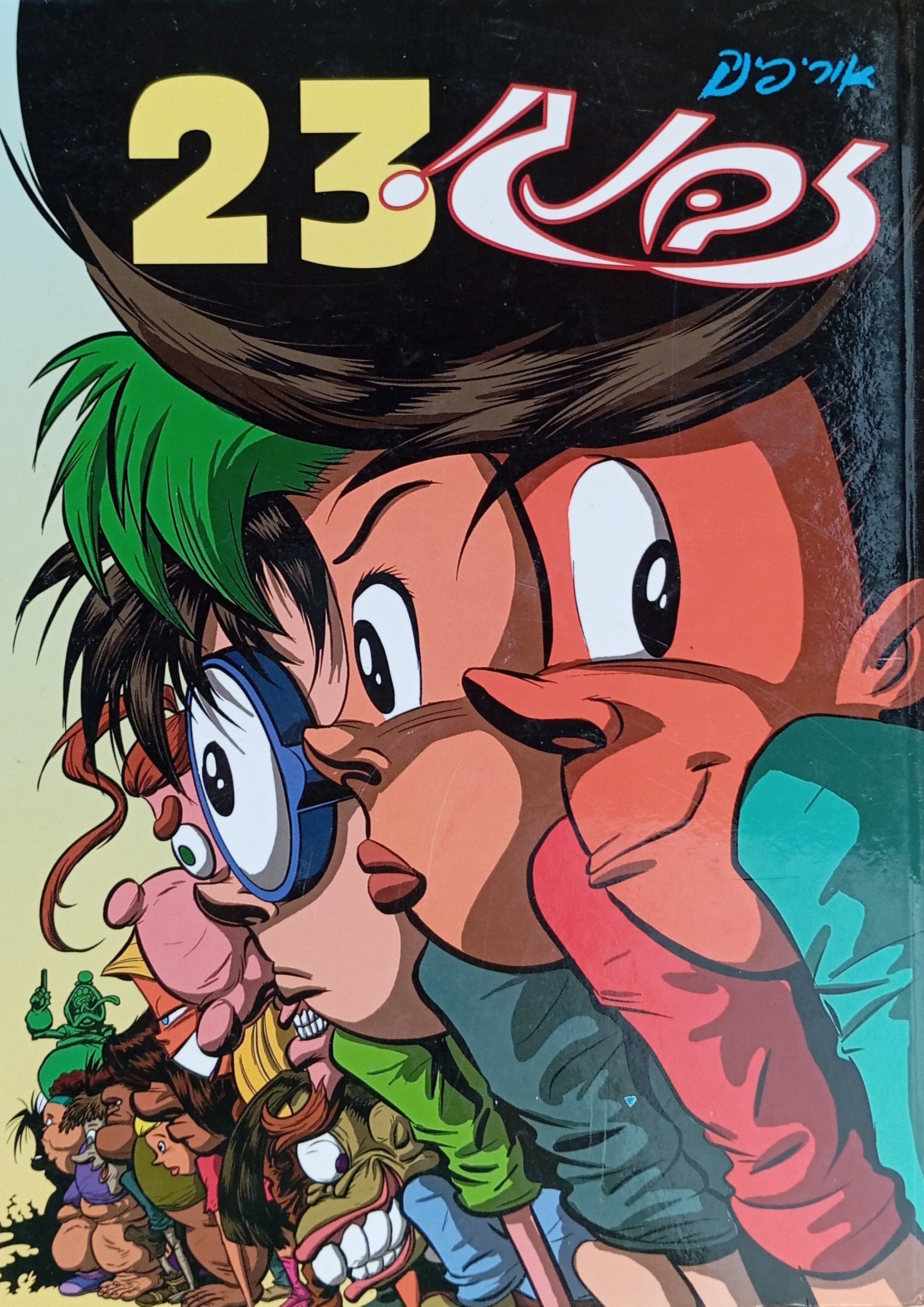 זבנג 23
