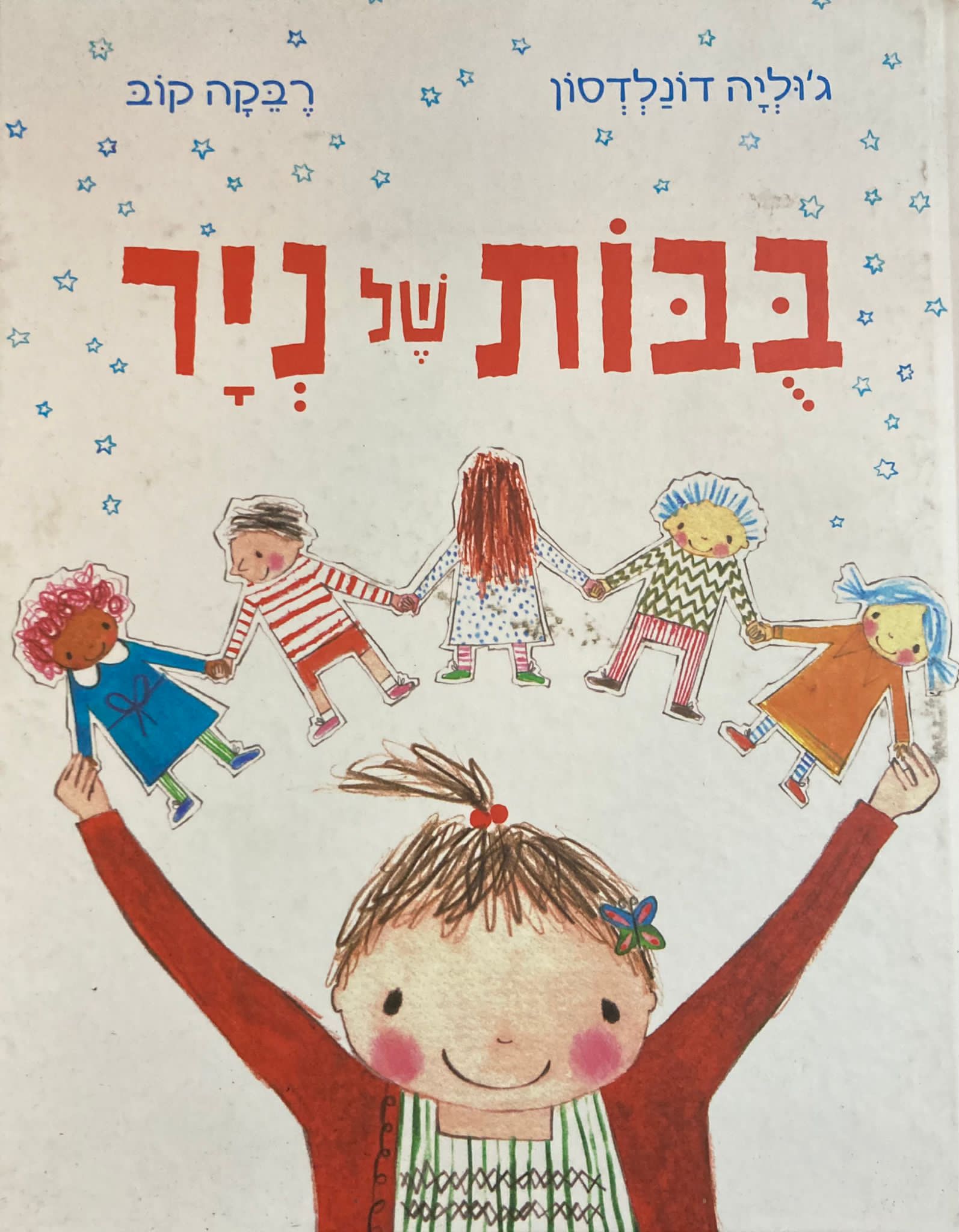 בבות של ניר