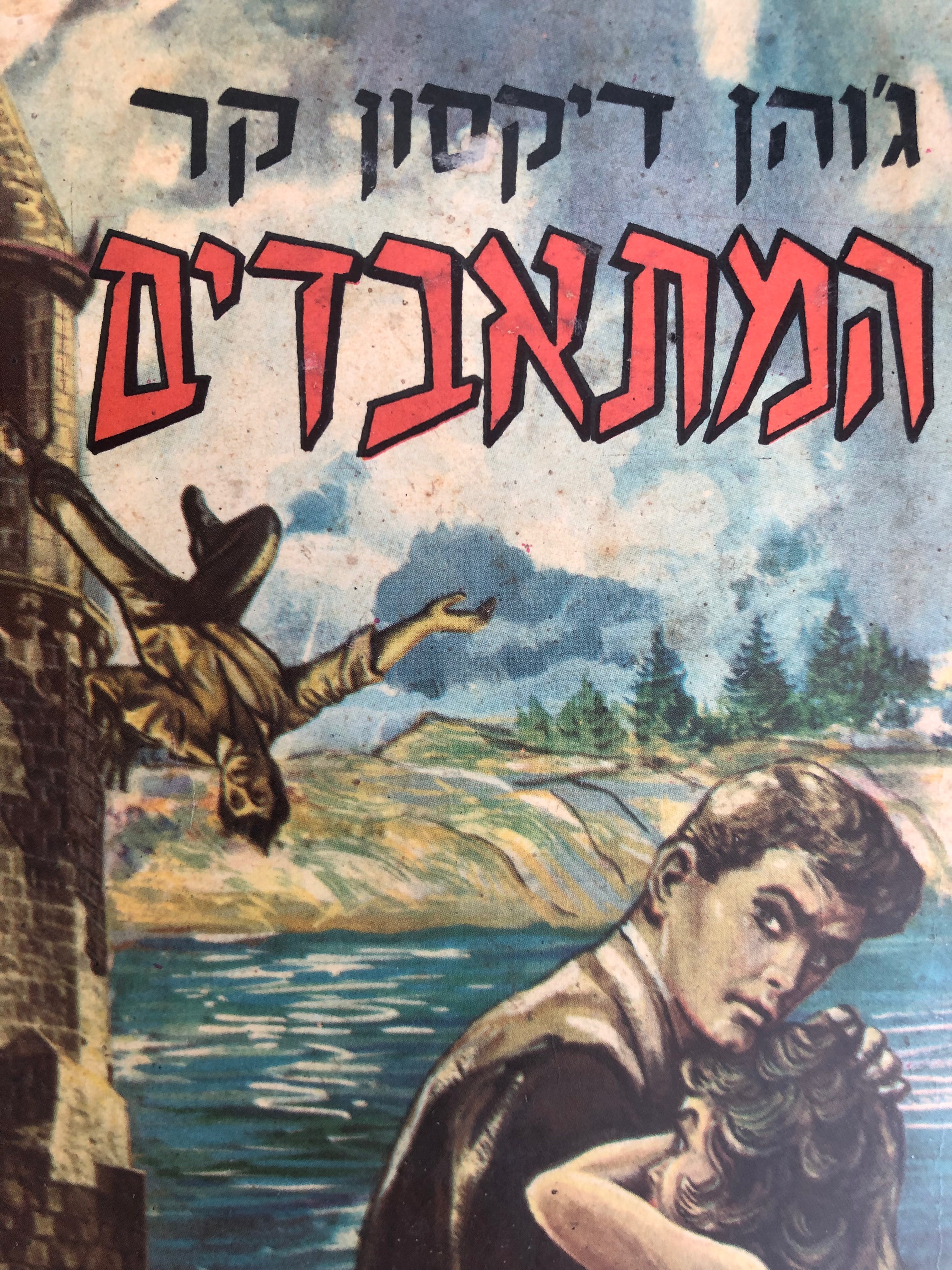 המתאבדים