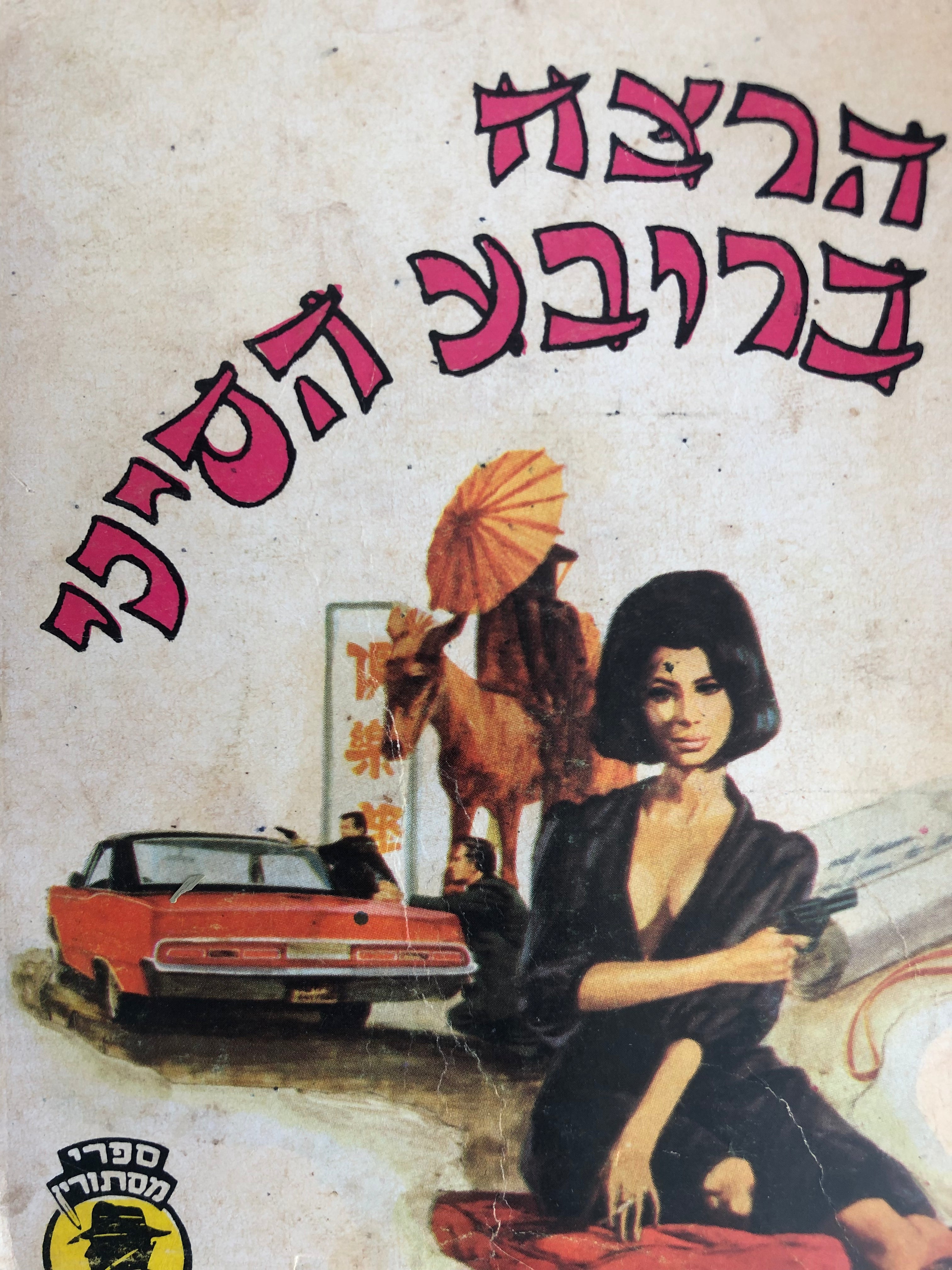 הרצח ברובע הסיני