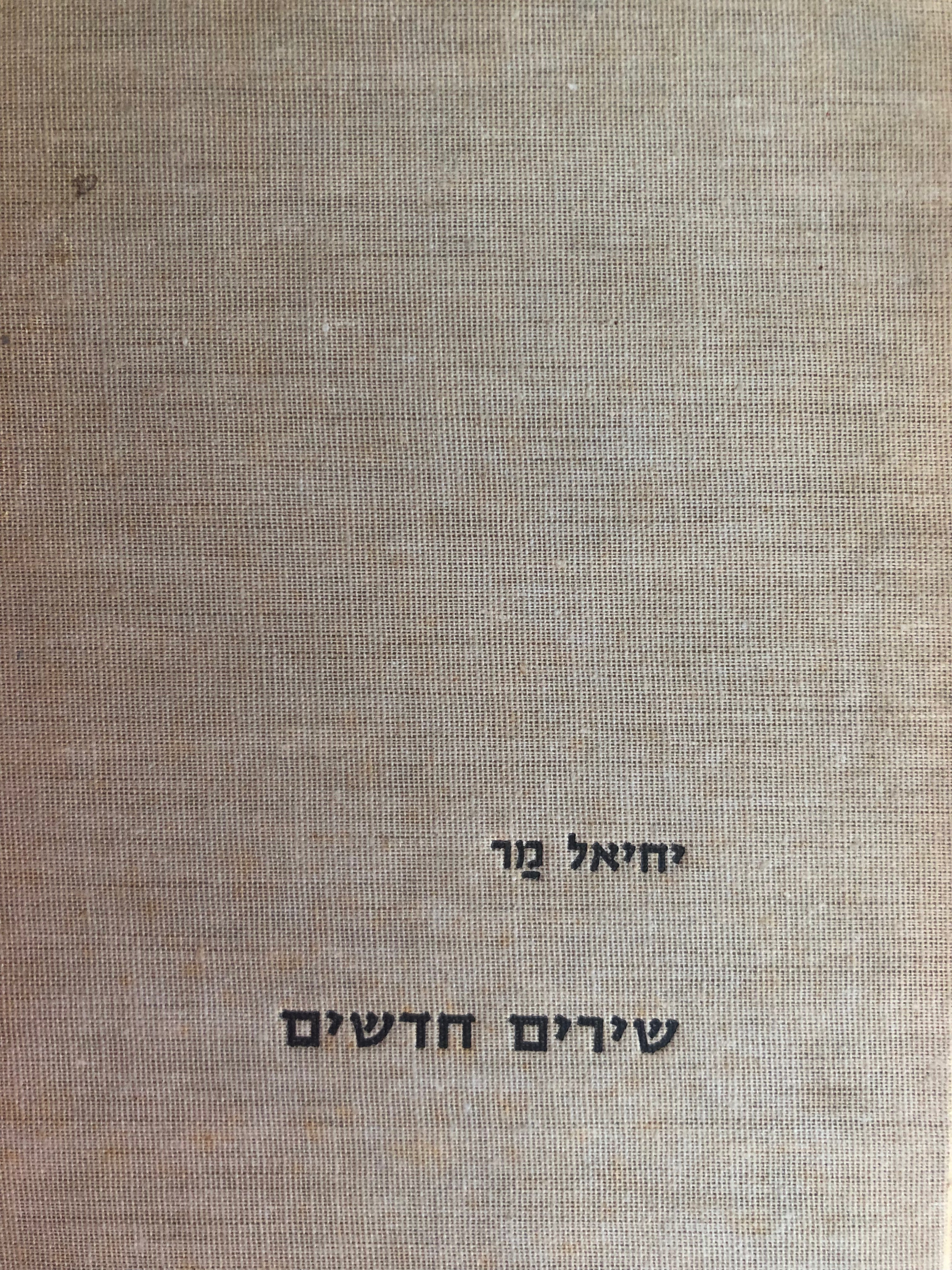שירים חדשים