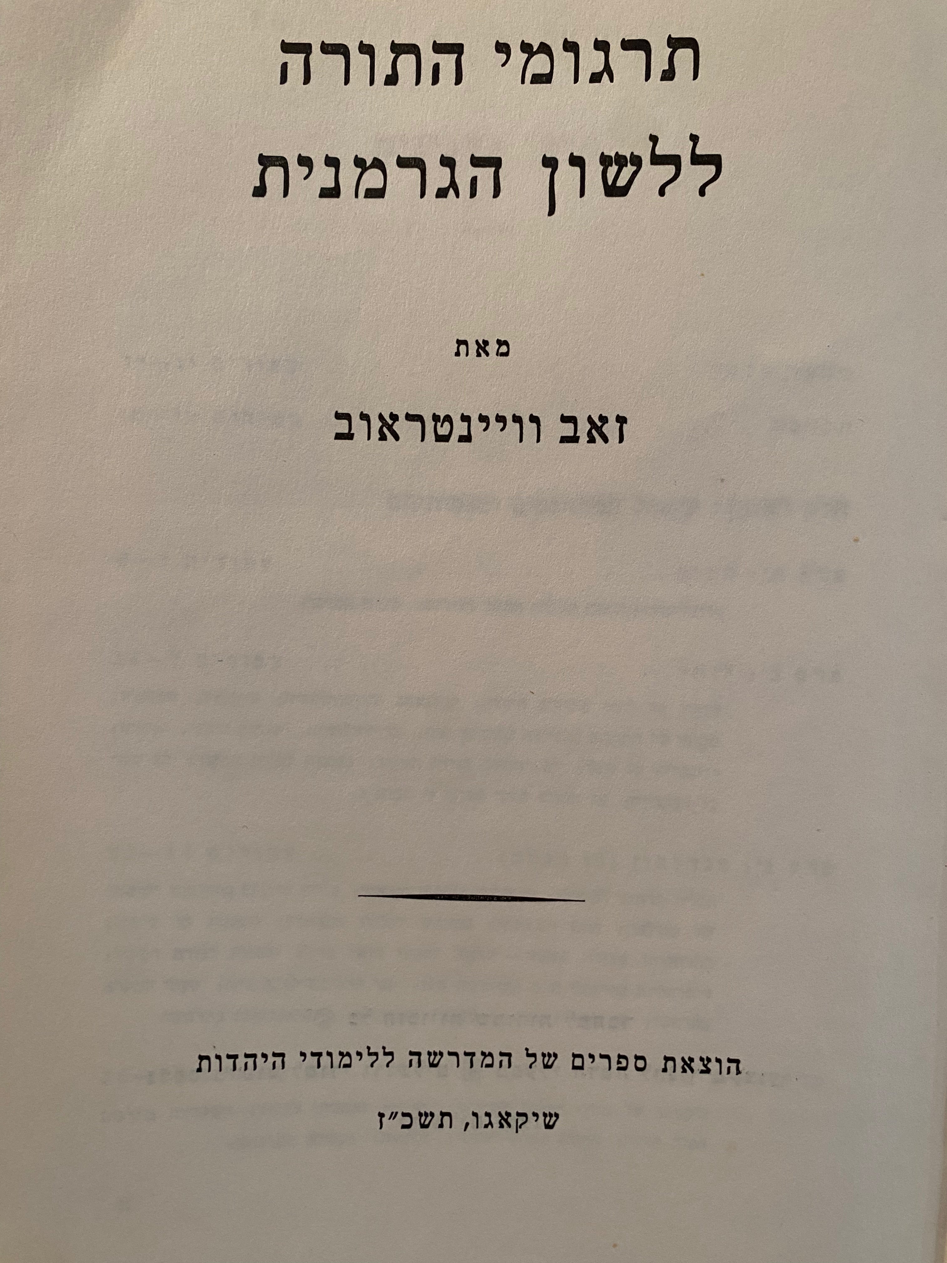 תרגומי התורה ללשון הגרמנית