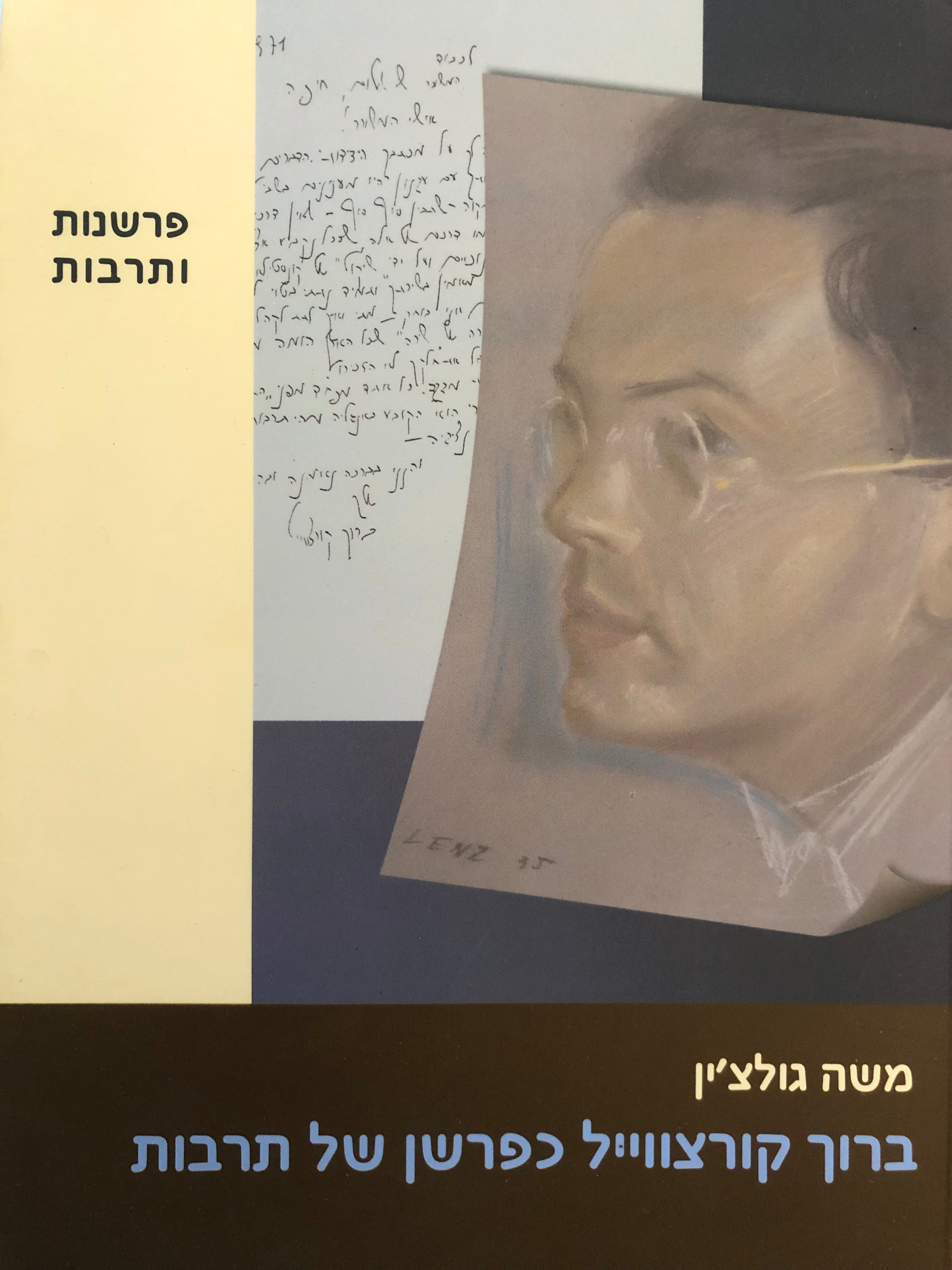ברוך קורצווייל כפרשן של תרבות