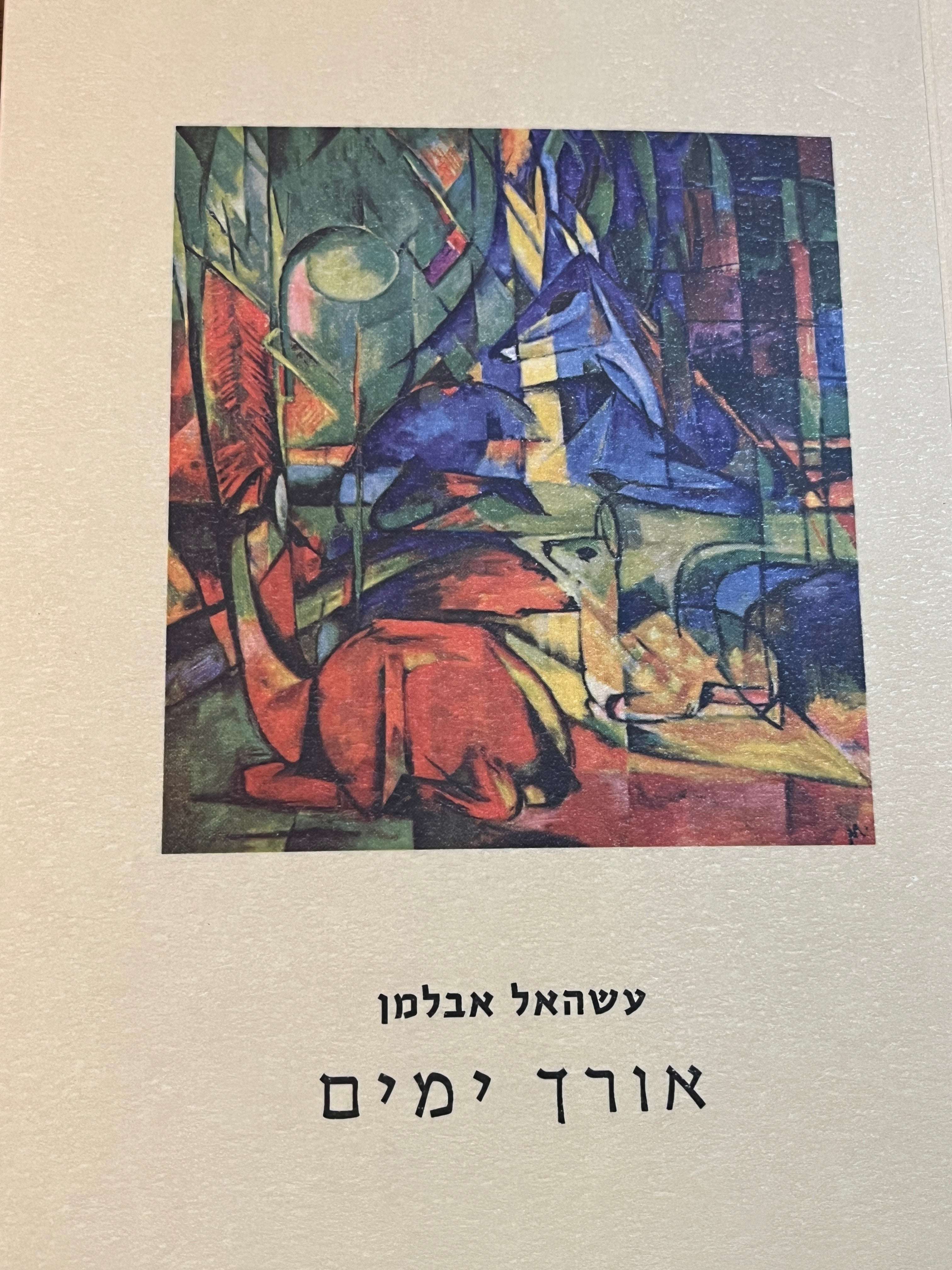 אורך ימים