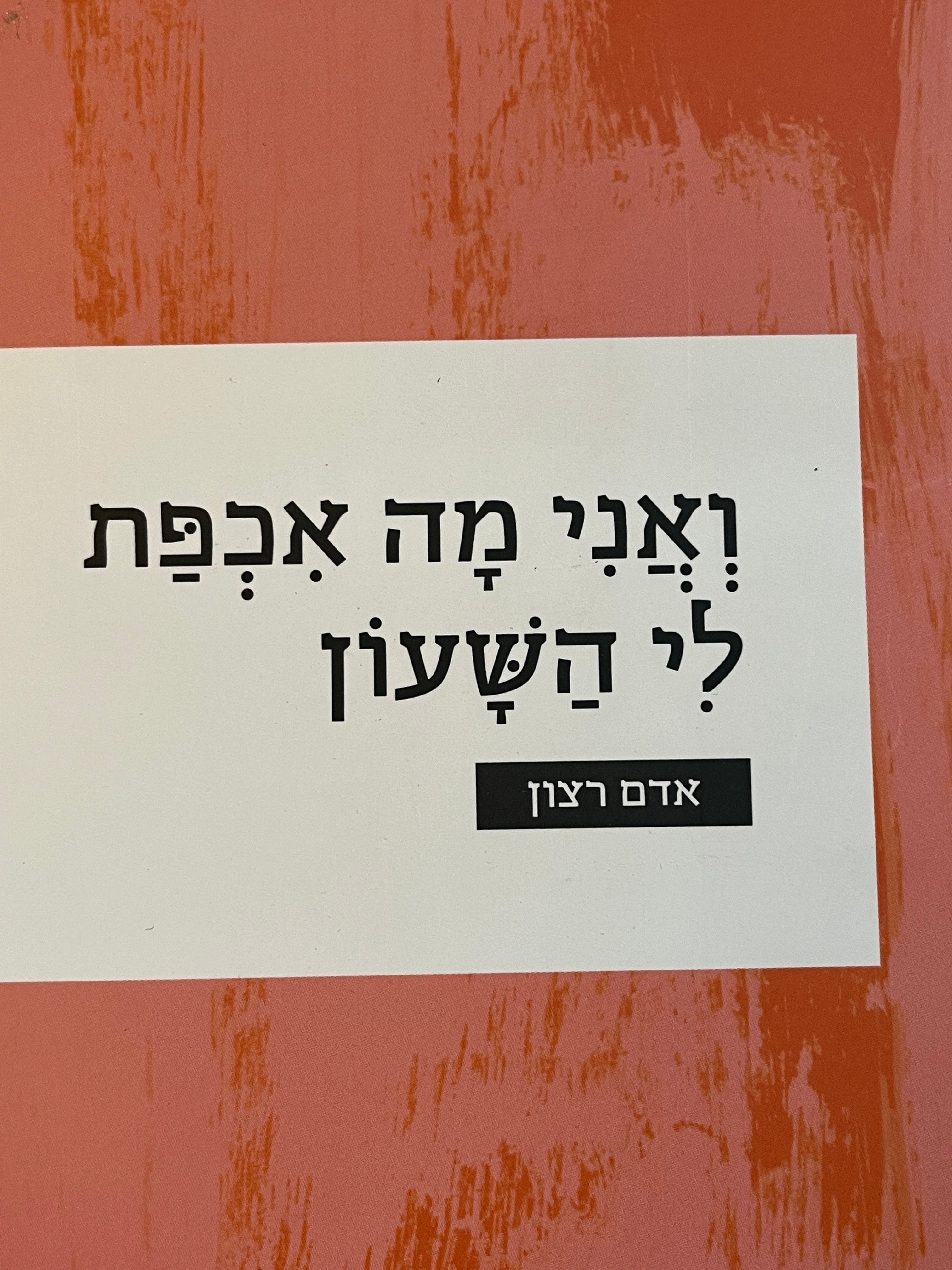 ואני מה אכפת לי השעון