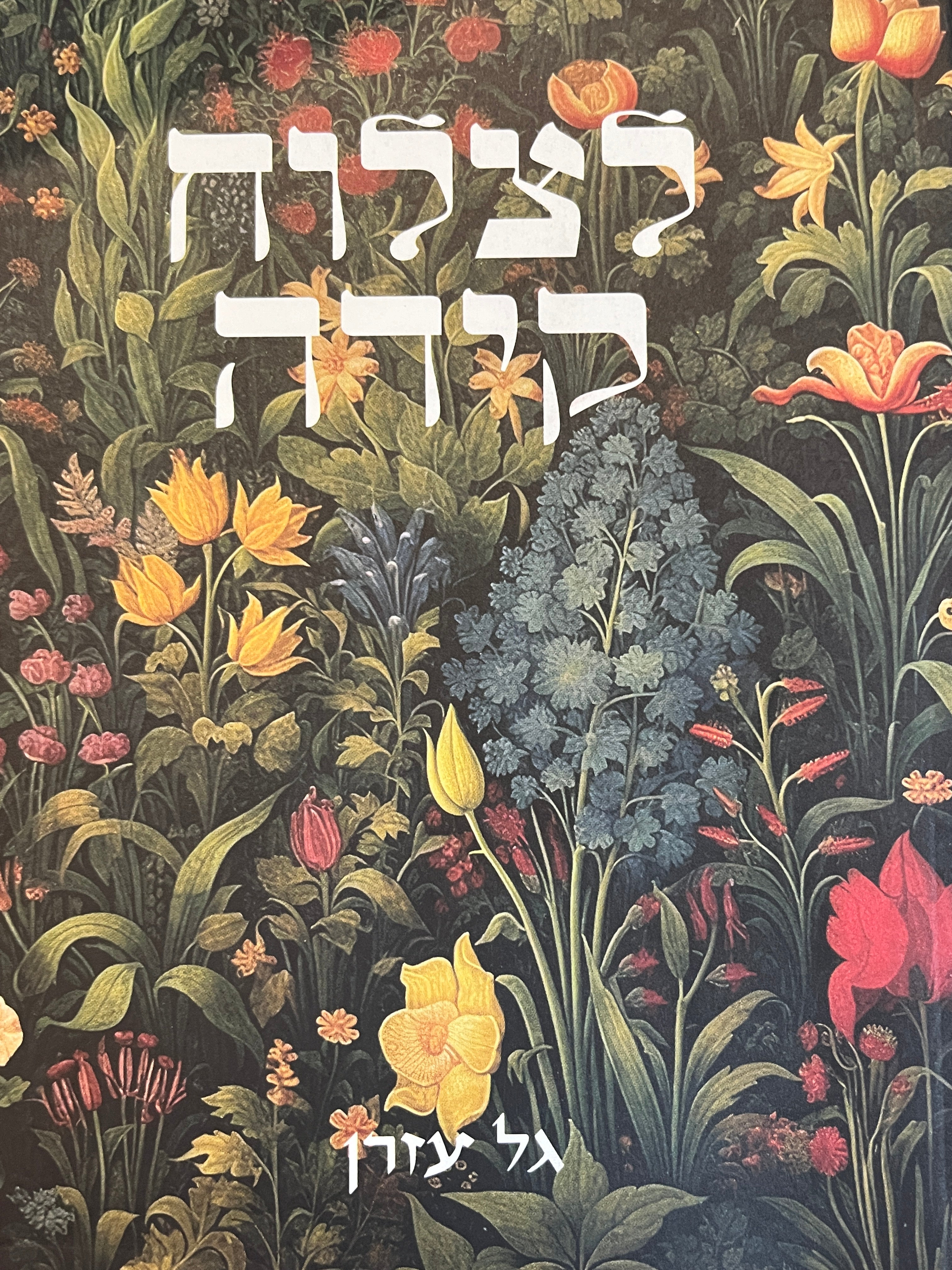 לצלוח קידה