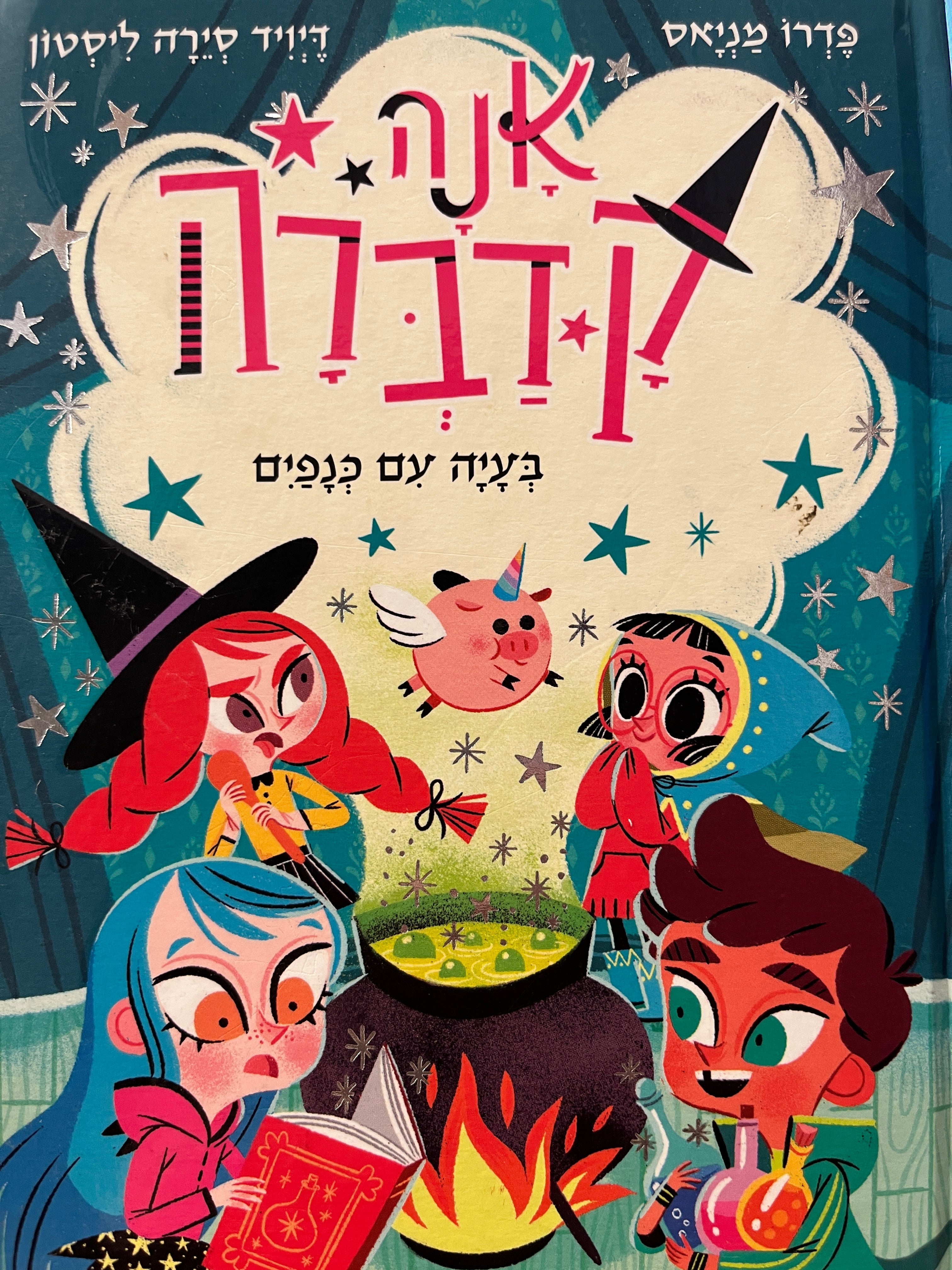אנה קדברה 2 / בעיה עם כנפים
