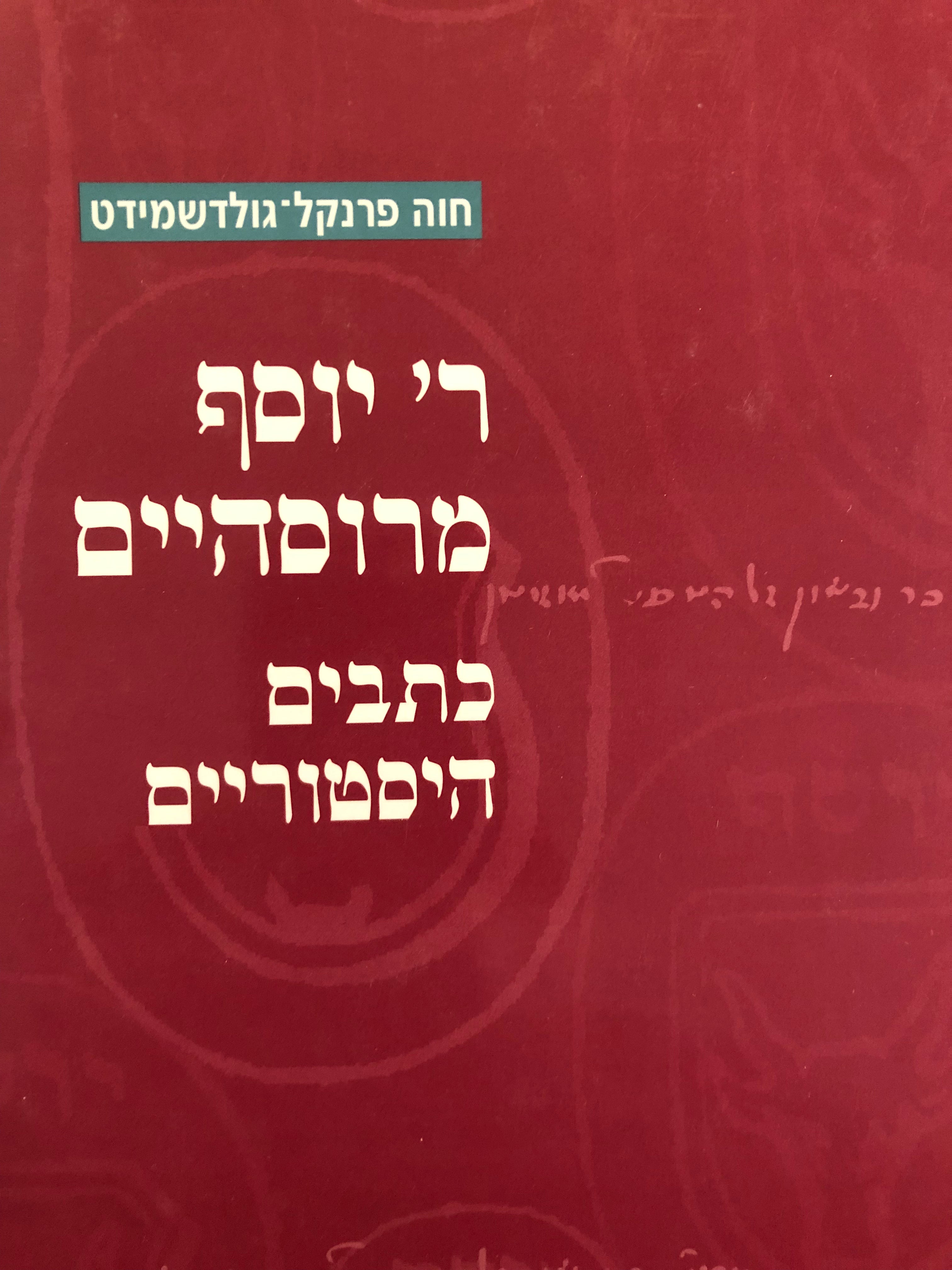 ר' יוסף איש רוסהיים/ כתבים היסטוריים