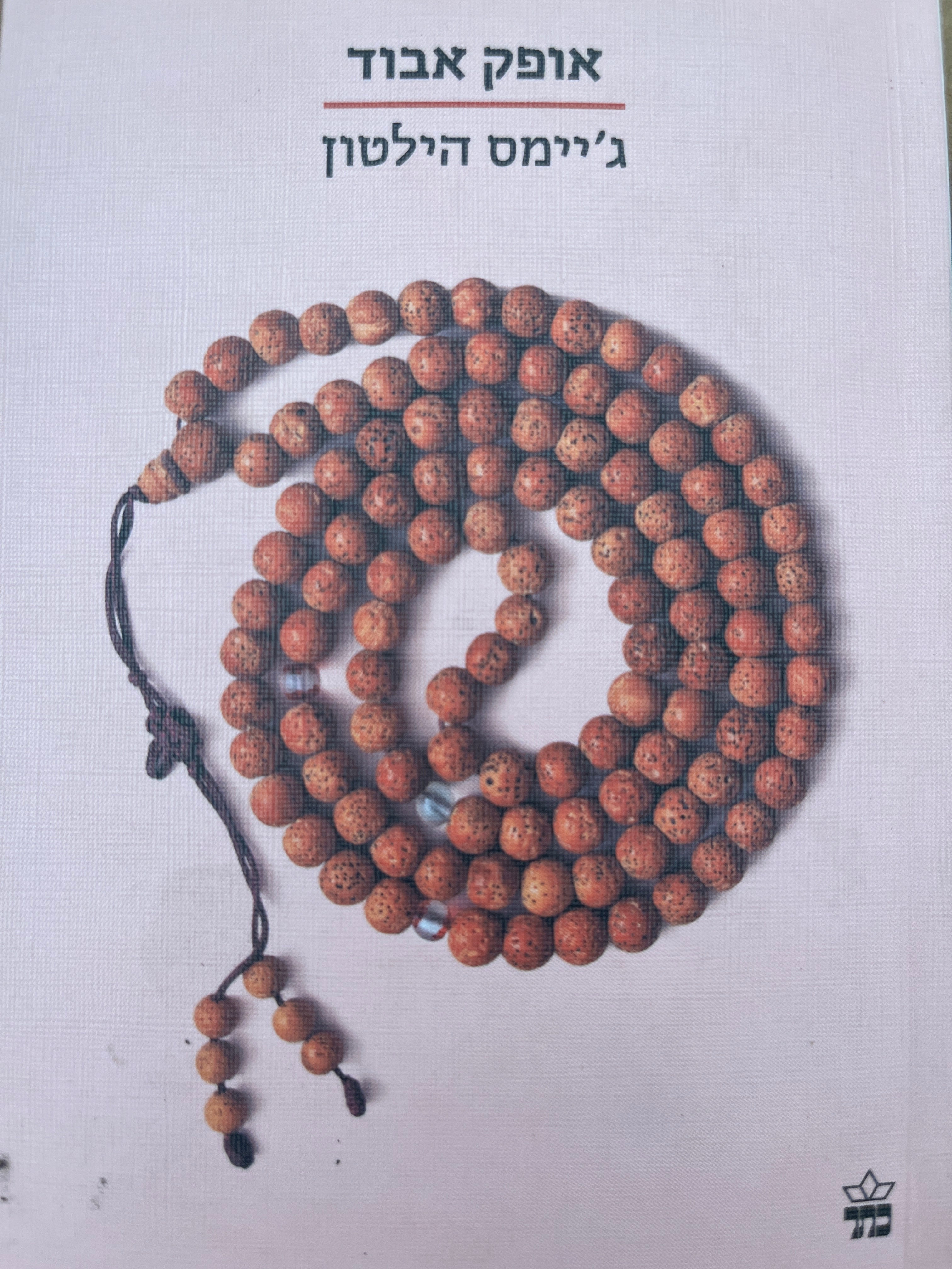 אופק אבוד