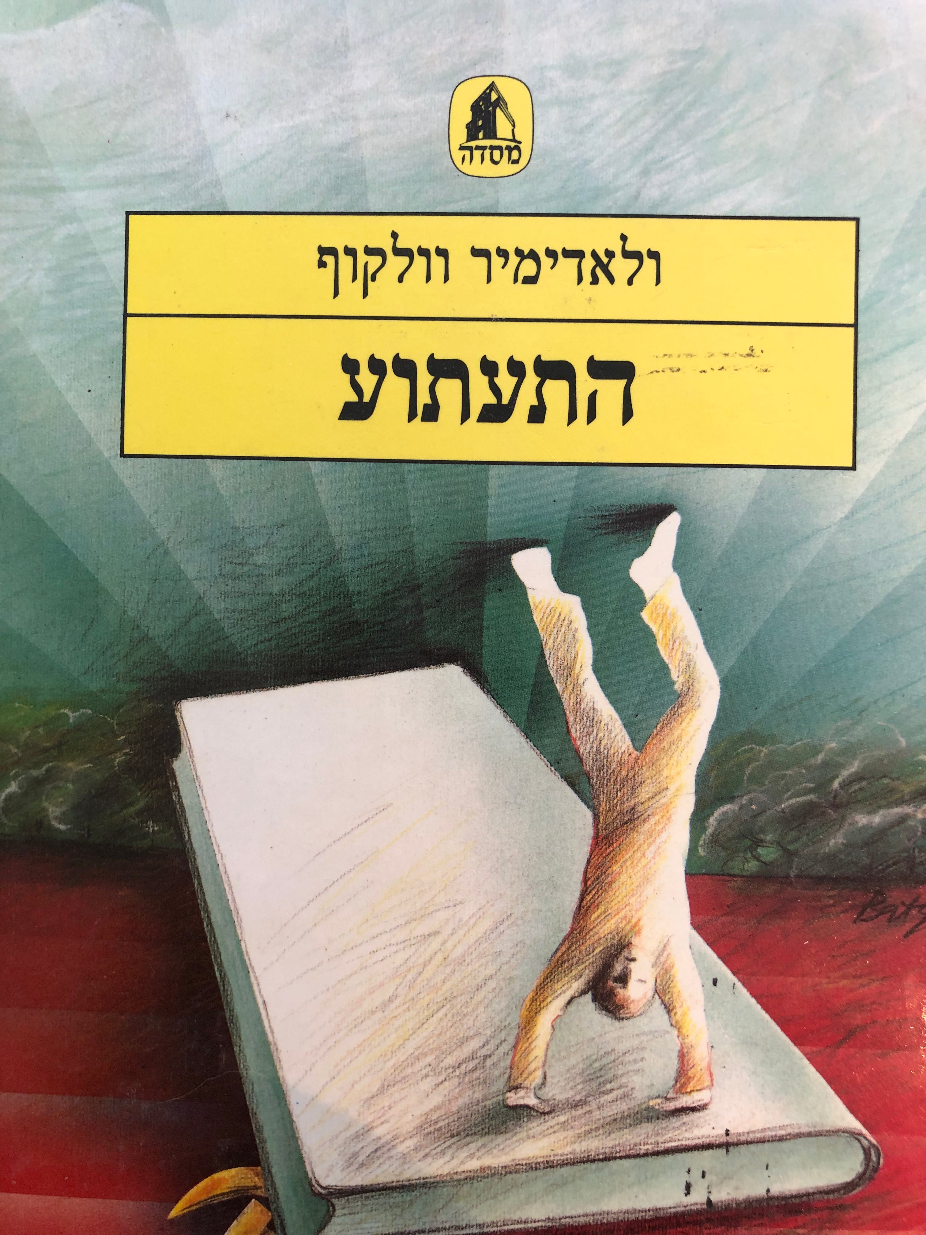 התעתוע