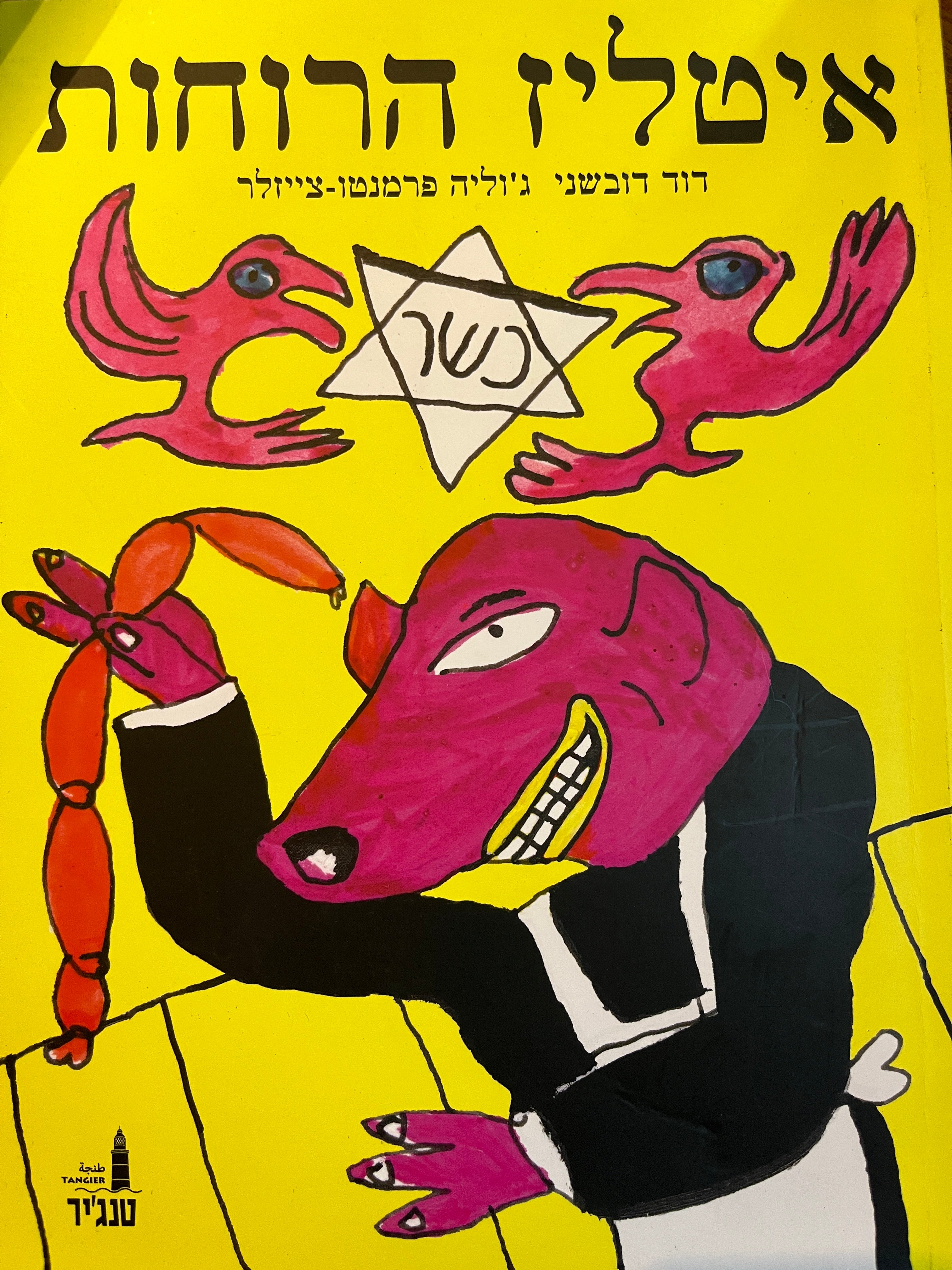 איטליז הרוחות
