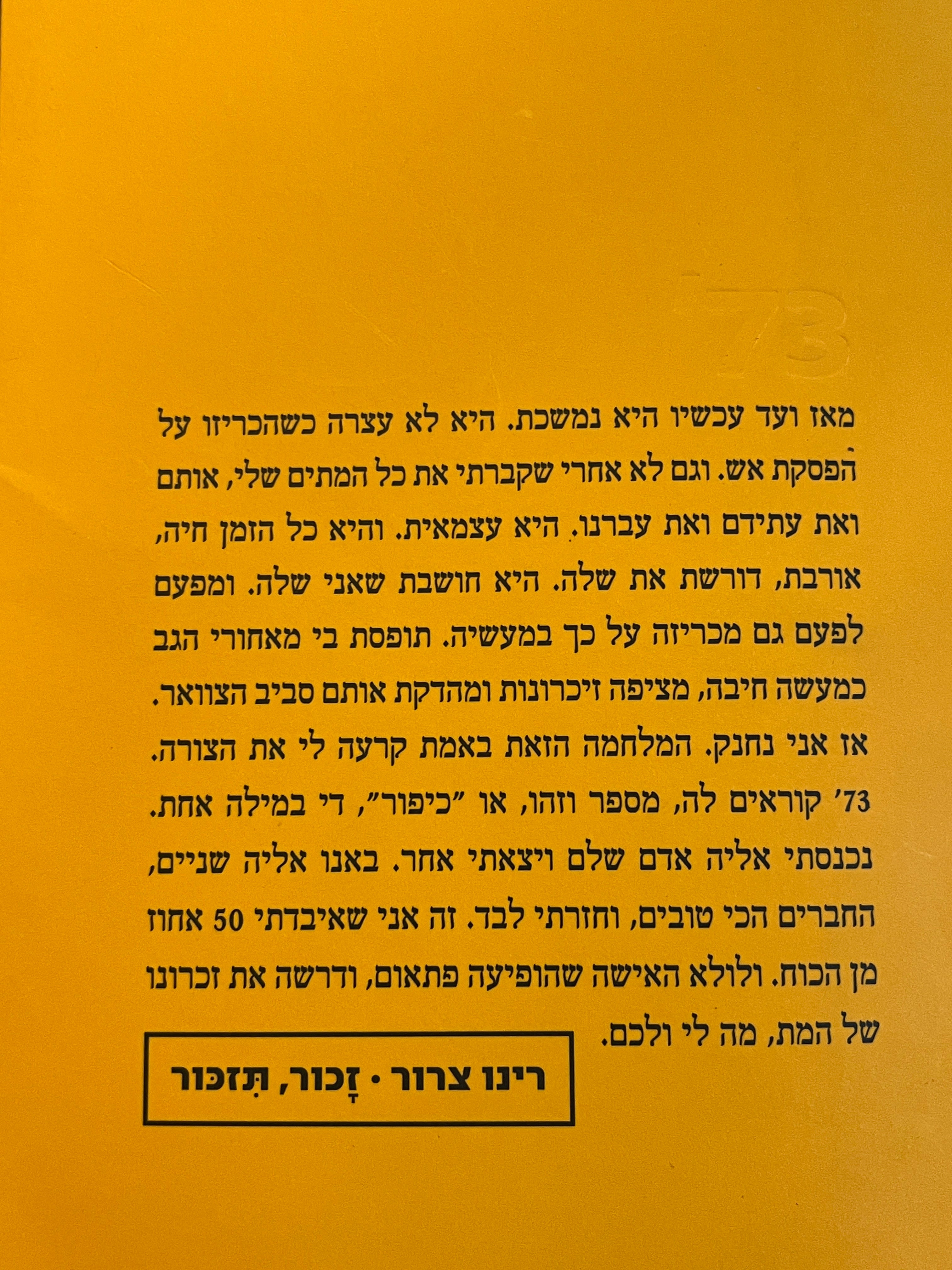 זכור, תזכור